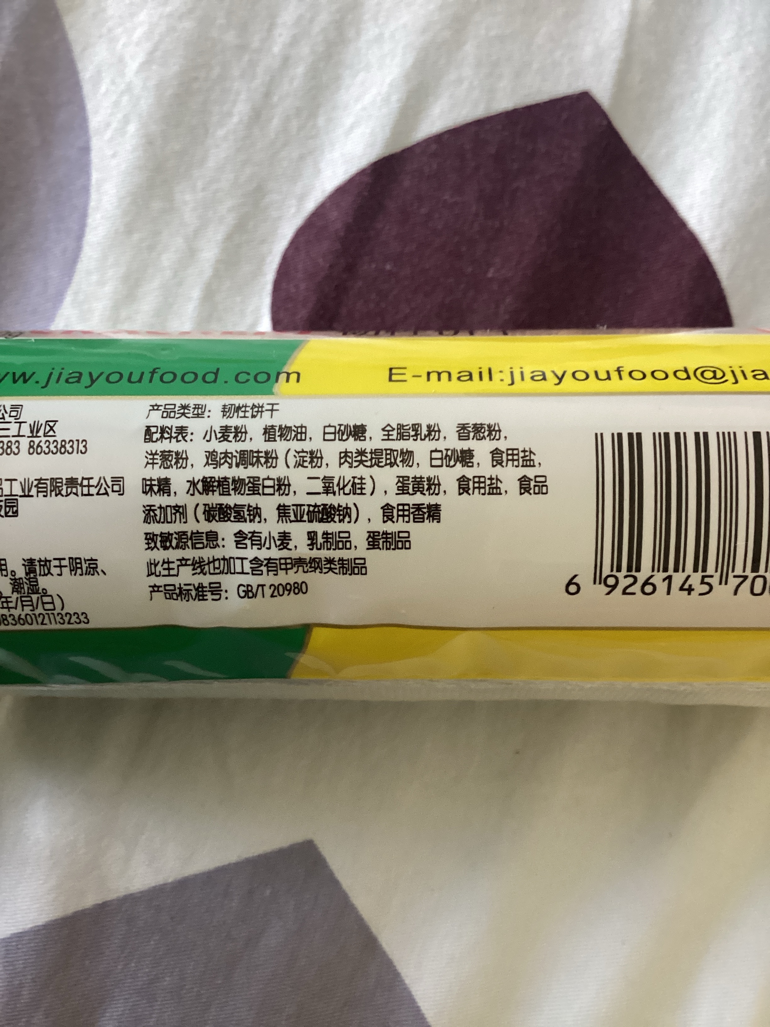 120g*50嘉友得得B香葱味饼