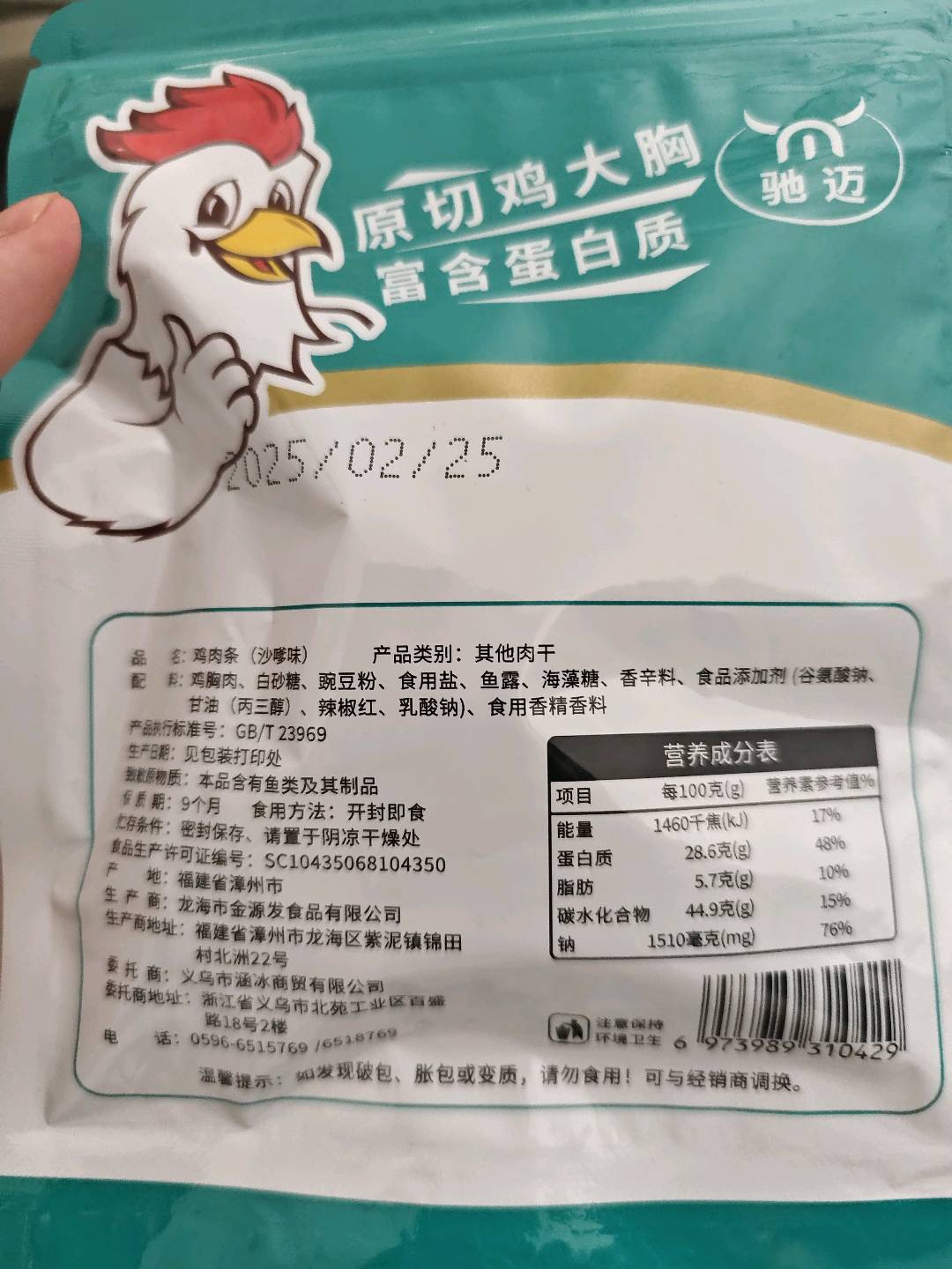 驰迈即食鸡胸肉条-沙嗲味60.000克