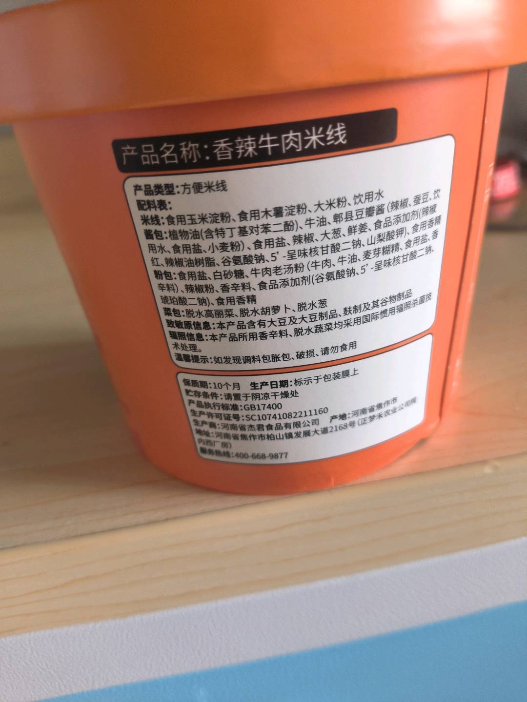 嗨可妹香辣牛肉米线68克