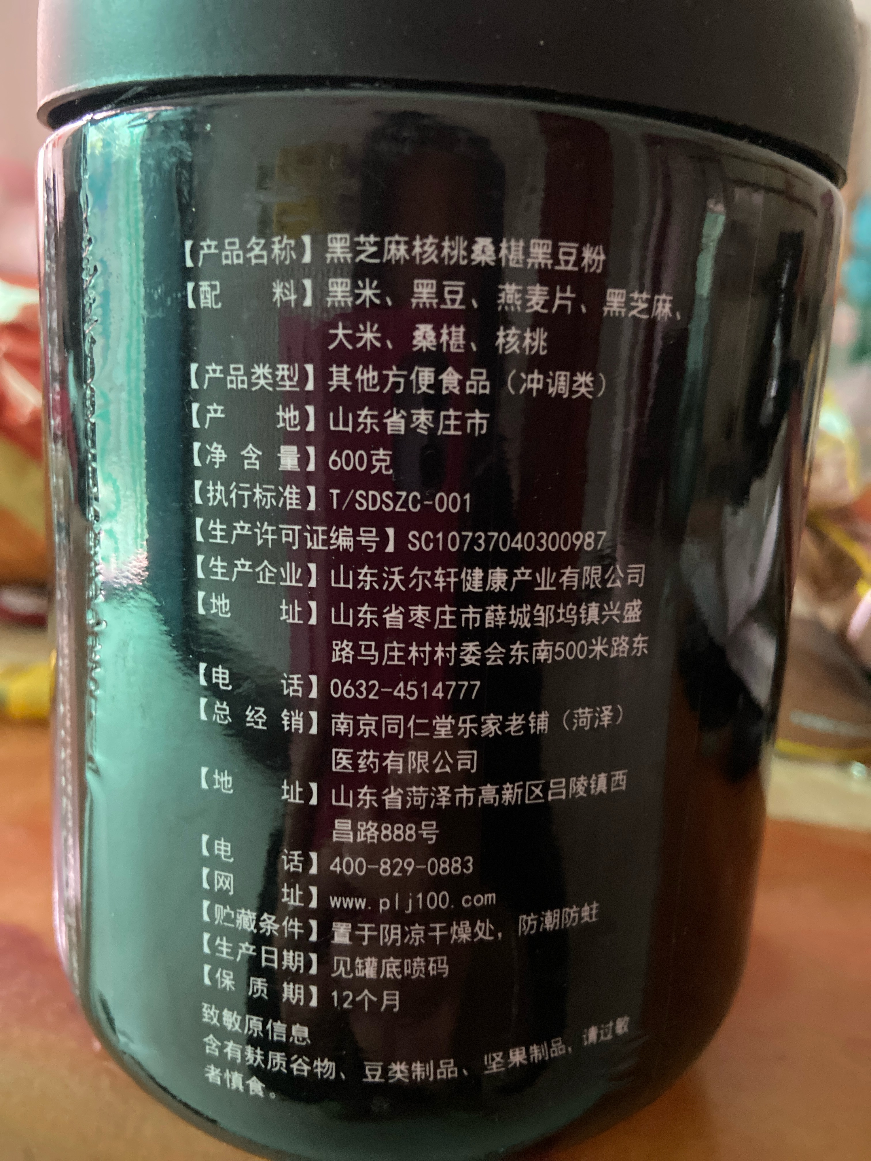 黑芝麻核桃桑椹黑豆粉（原味）