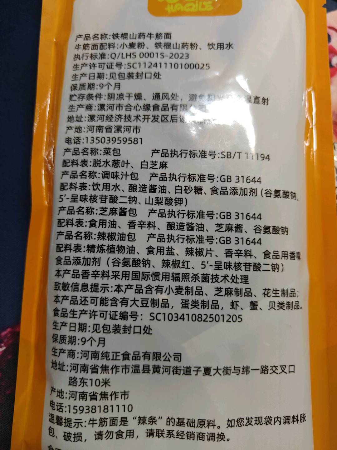 铁棍山药牛筋面