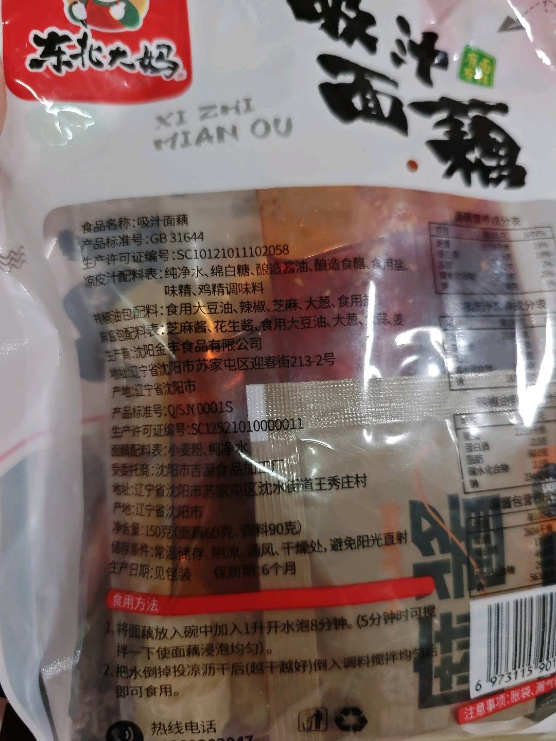 东北大妈吸汁面藕