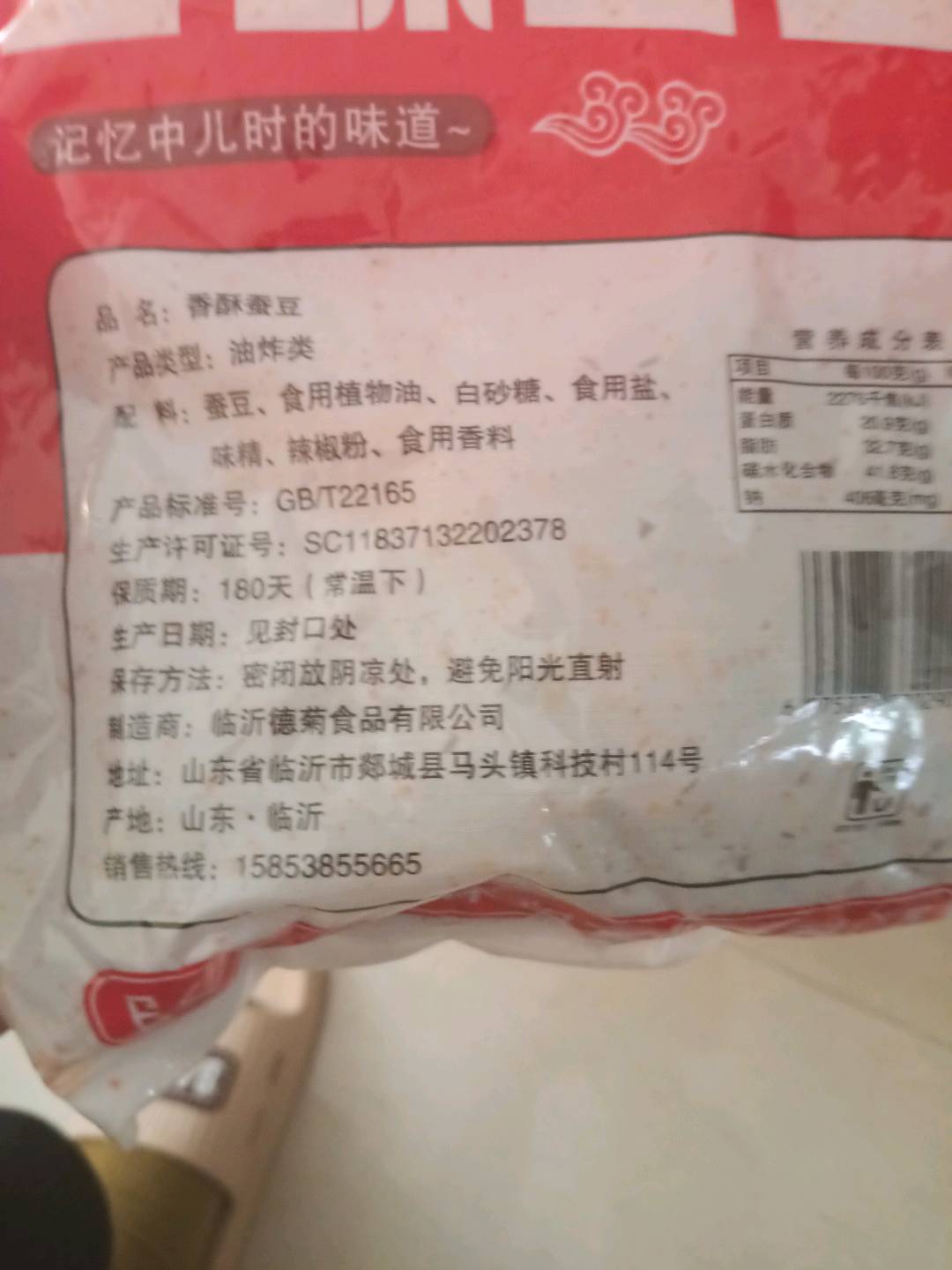 临沂德菊食品124393