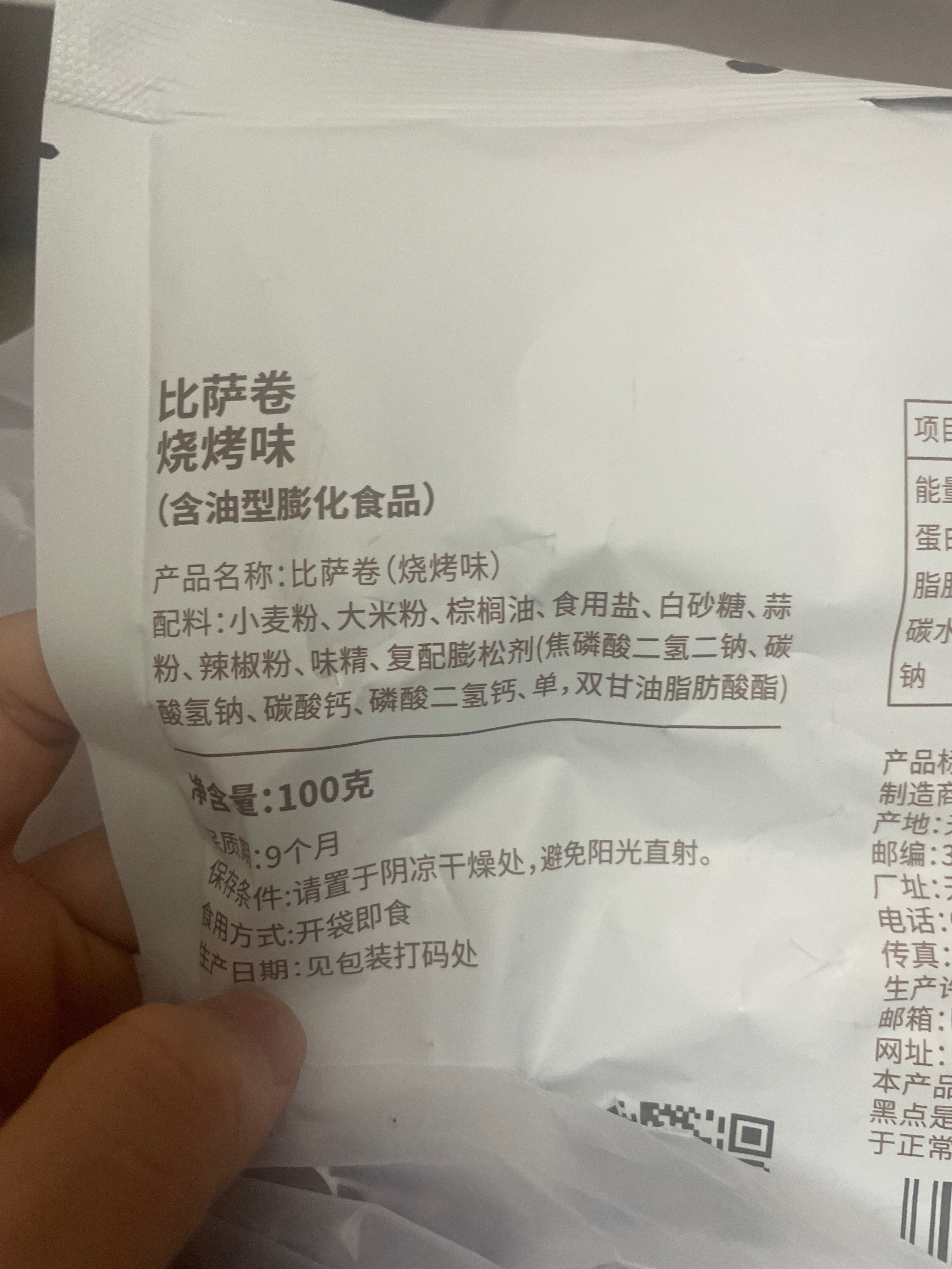 狗牙儿比萨卷（烧烤味）