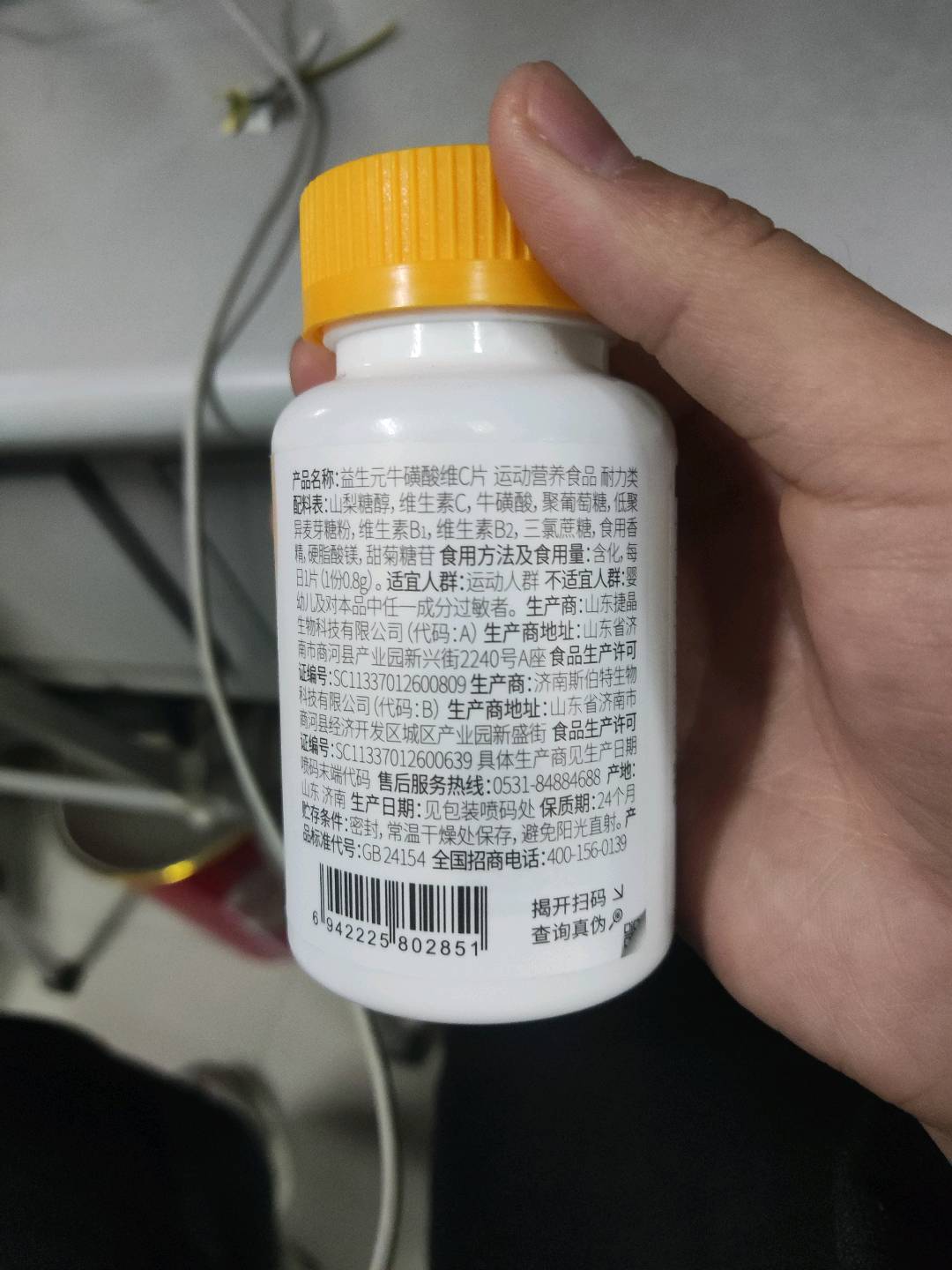 益生元牛磺酸维C片（青苹果味）