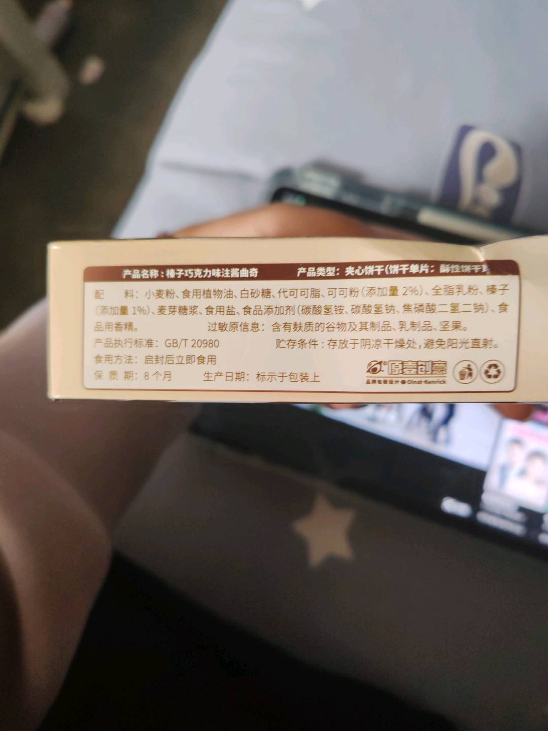 酥宜良品榛子巧克力味曲奇70克
