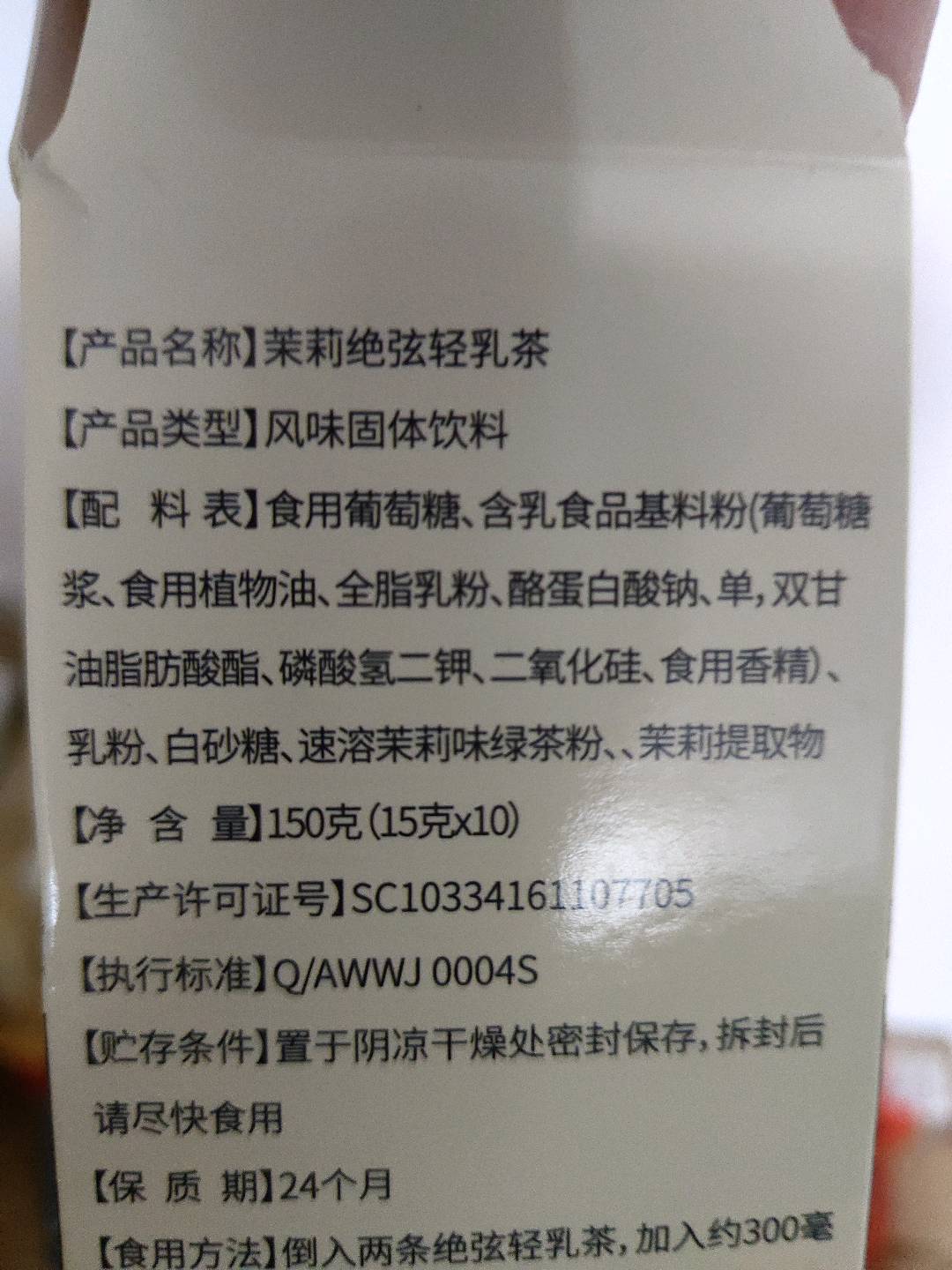 茉莉绝弦轻乳茶