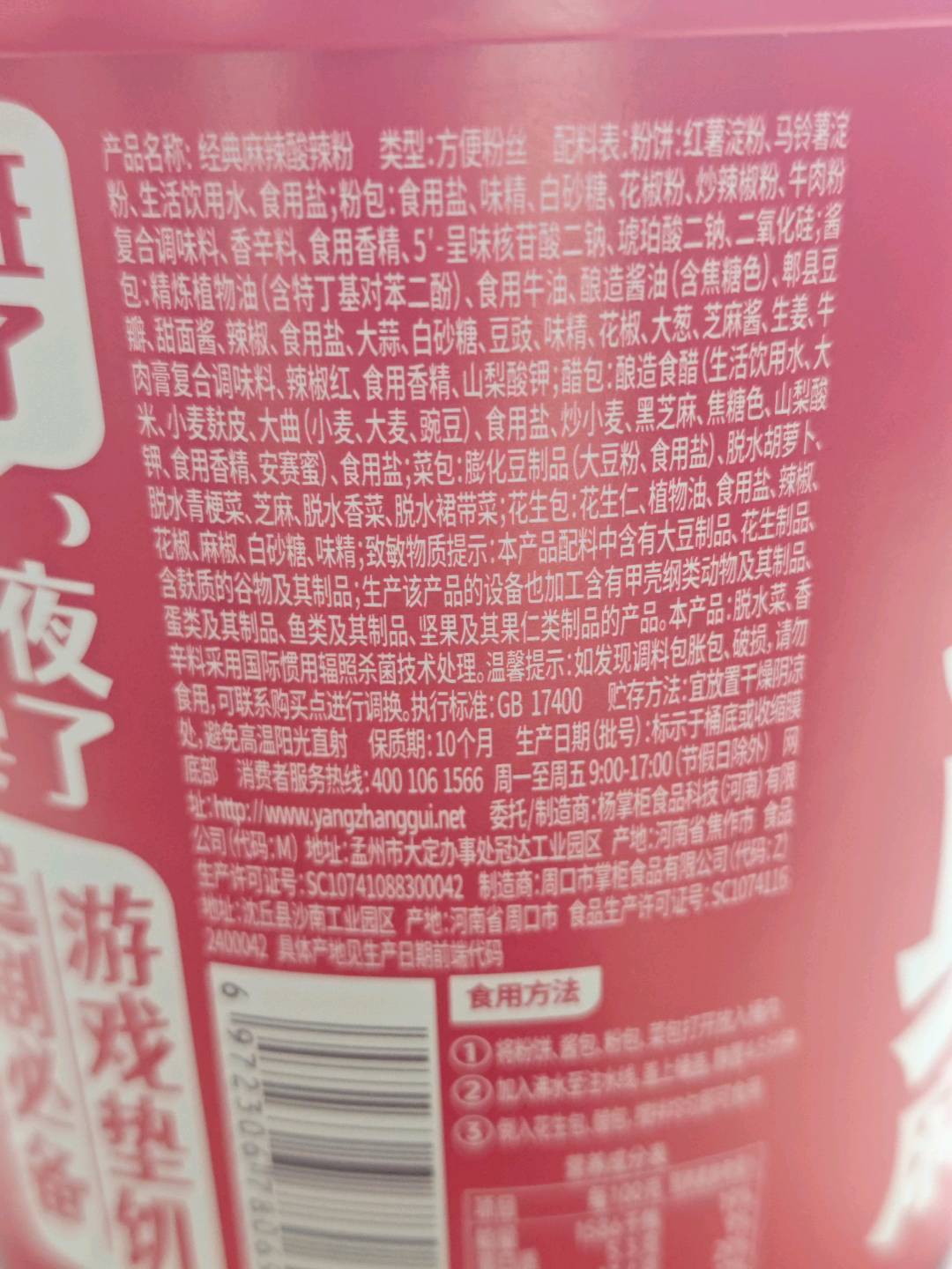 经典麻辣味酸辣粉桶装