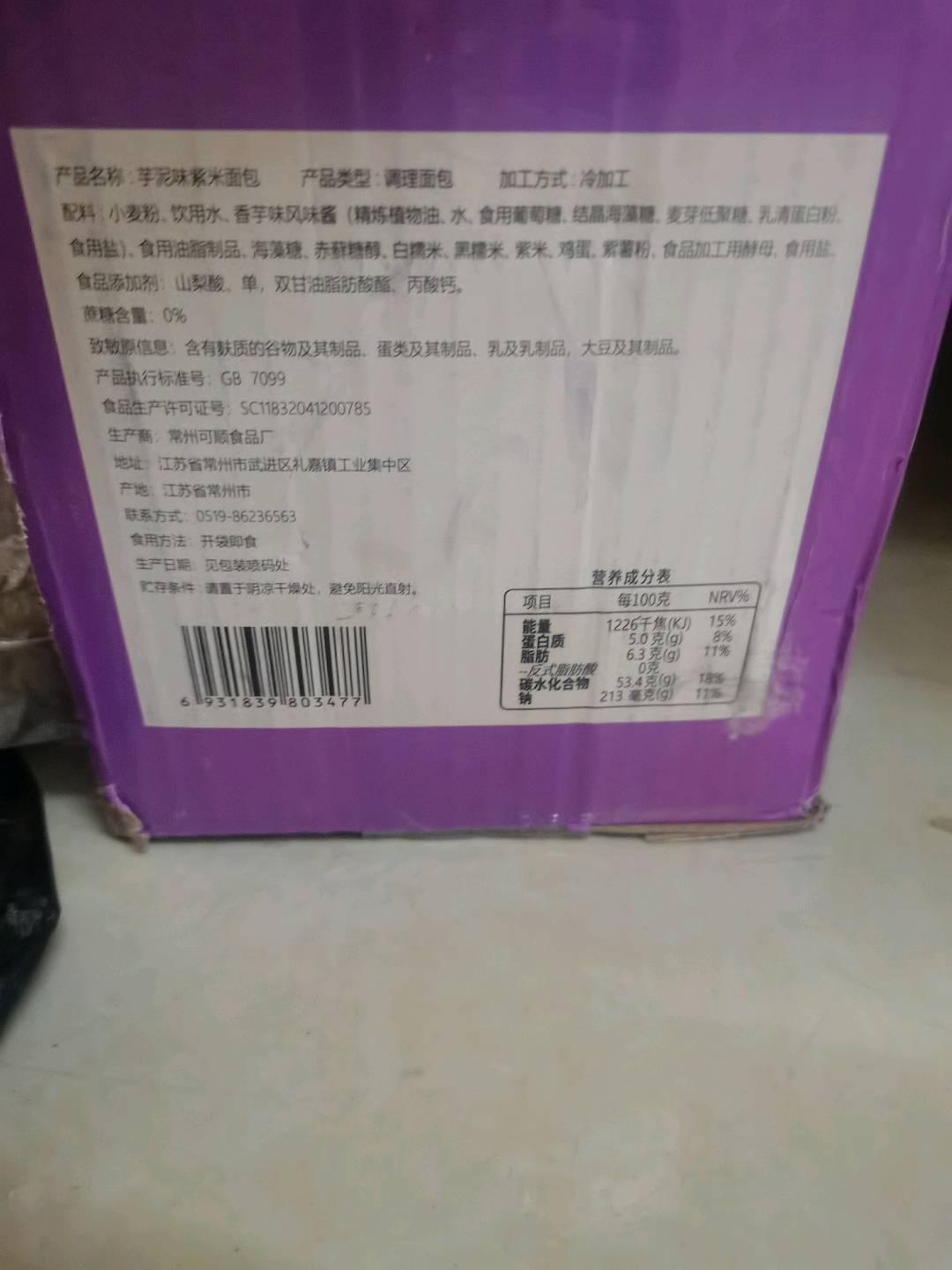 芋泥味紫米面包