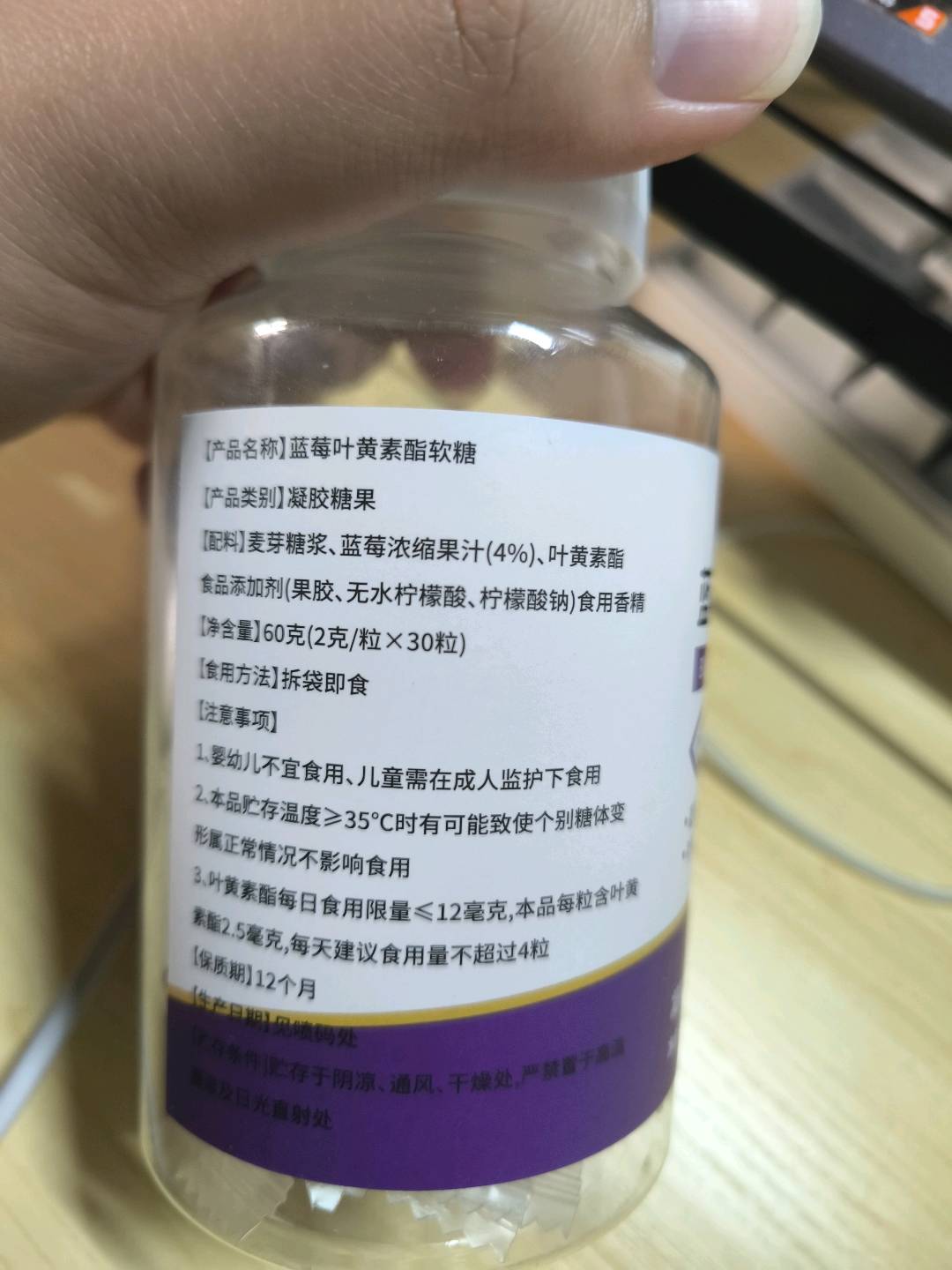 蓝莓叶黄素酯软糖