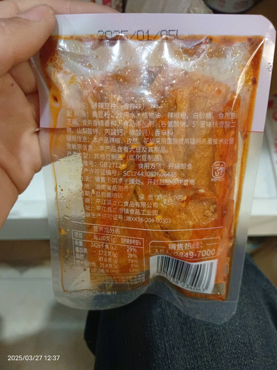 泡泡王子薄辣豆片（香辣味）
