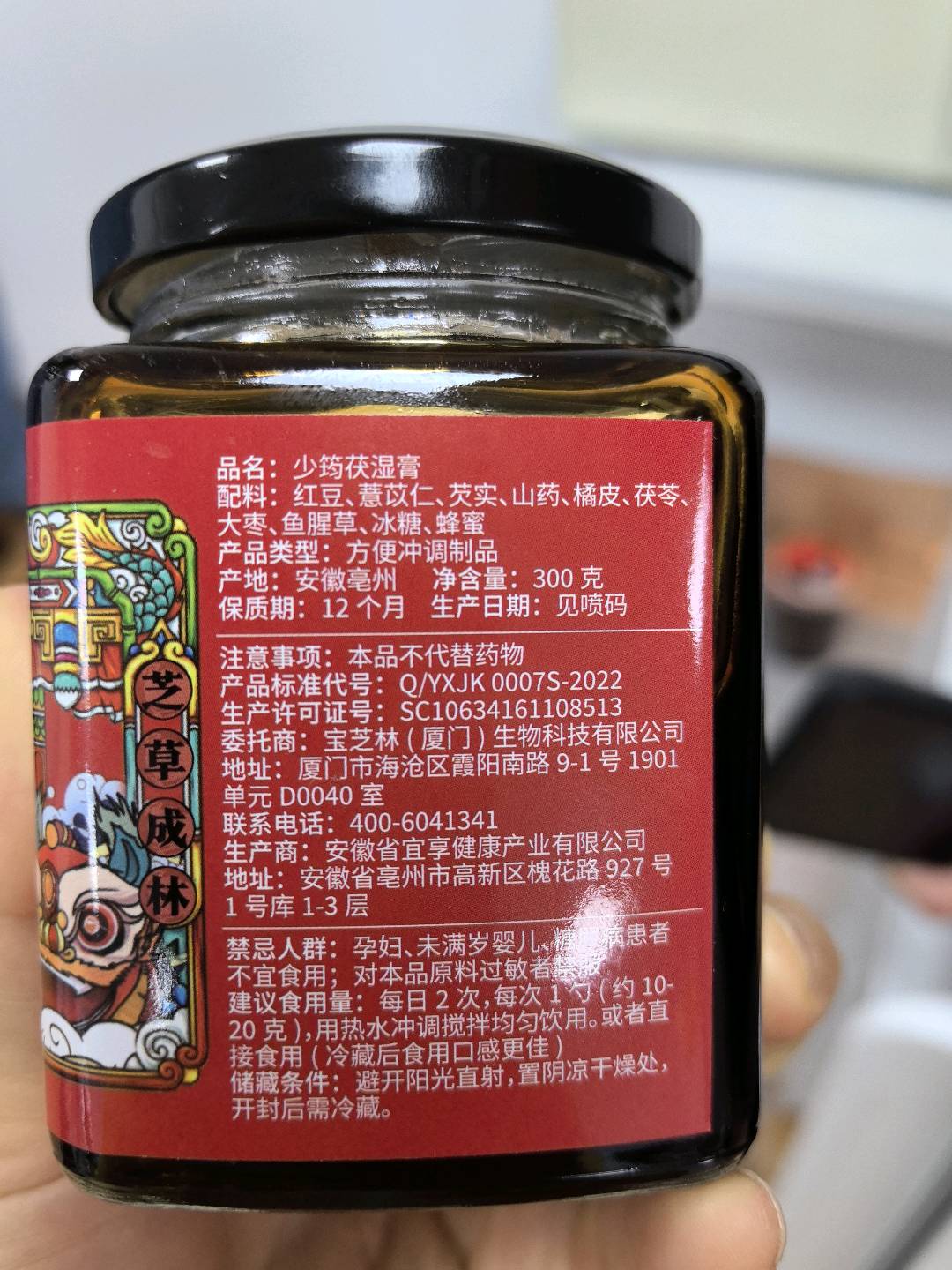 少筠茯湿膏