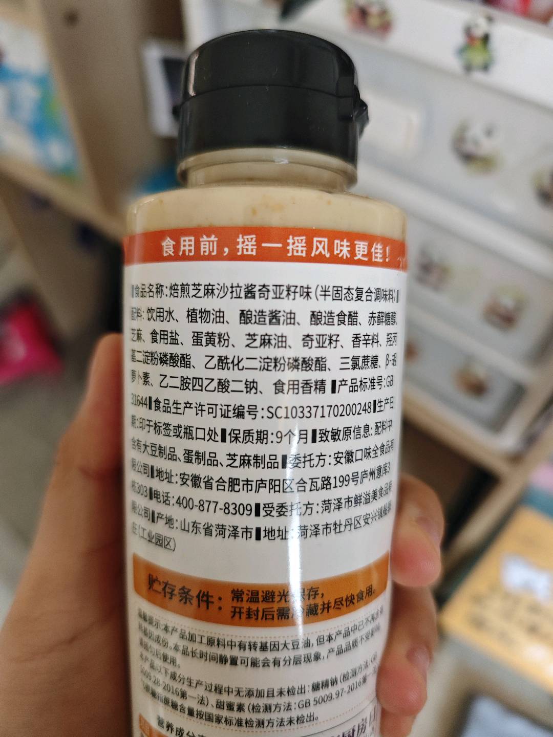 焙煎芝麻沙拉酱奇亚籽味