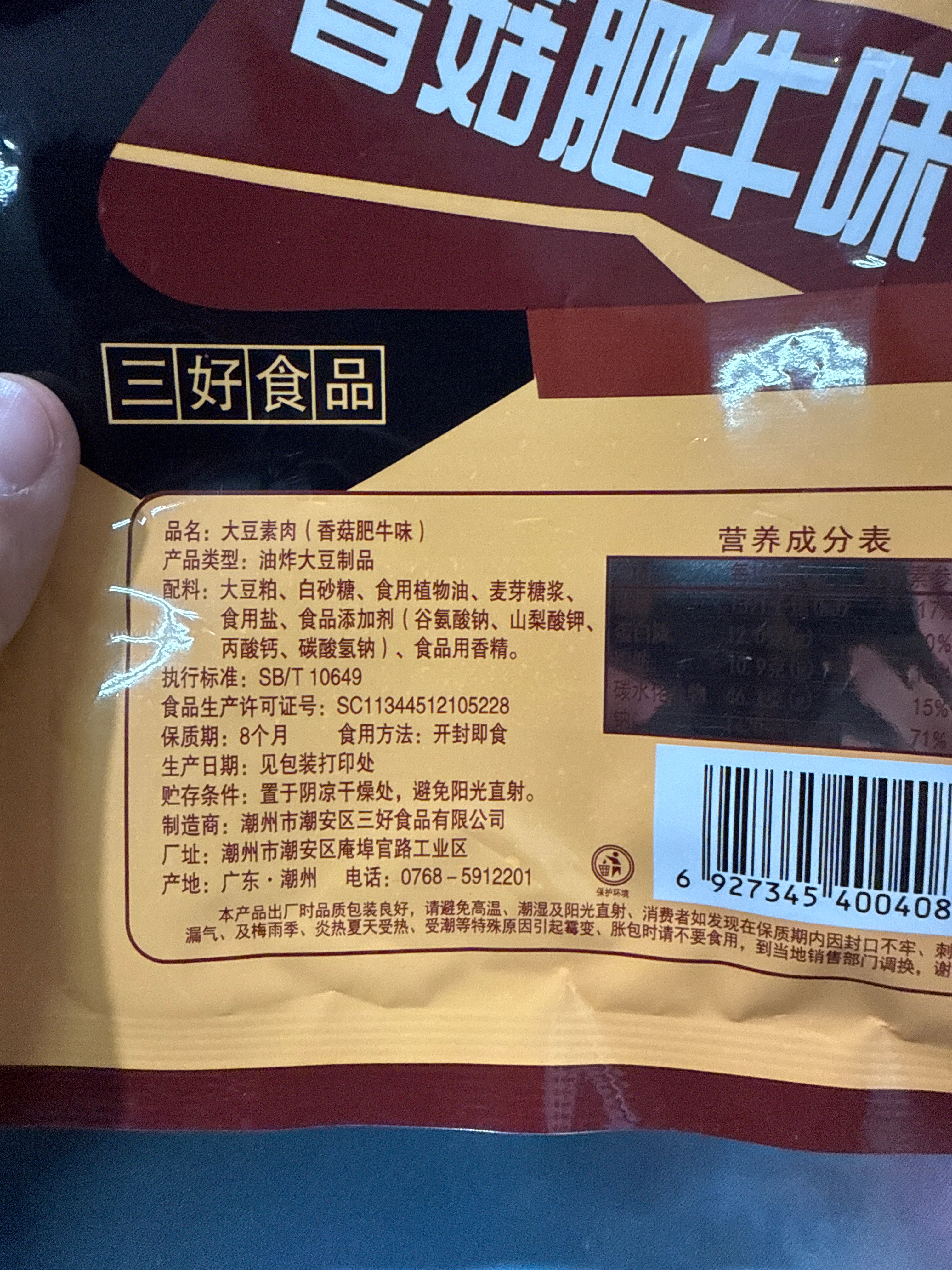 香菇肥牛味（豆制品）