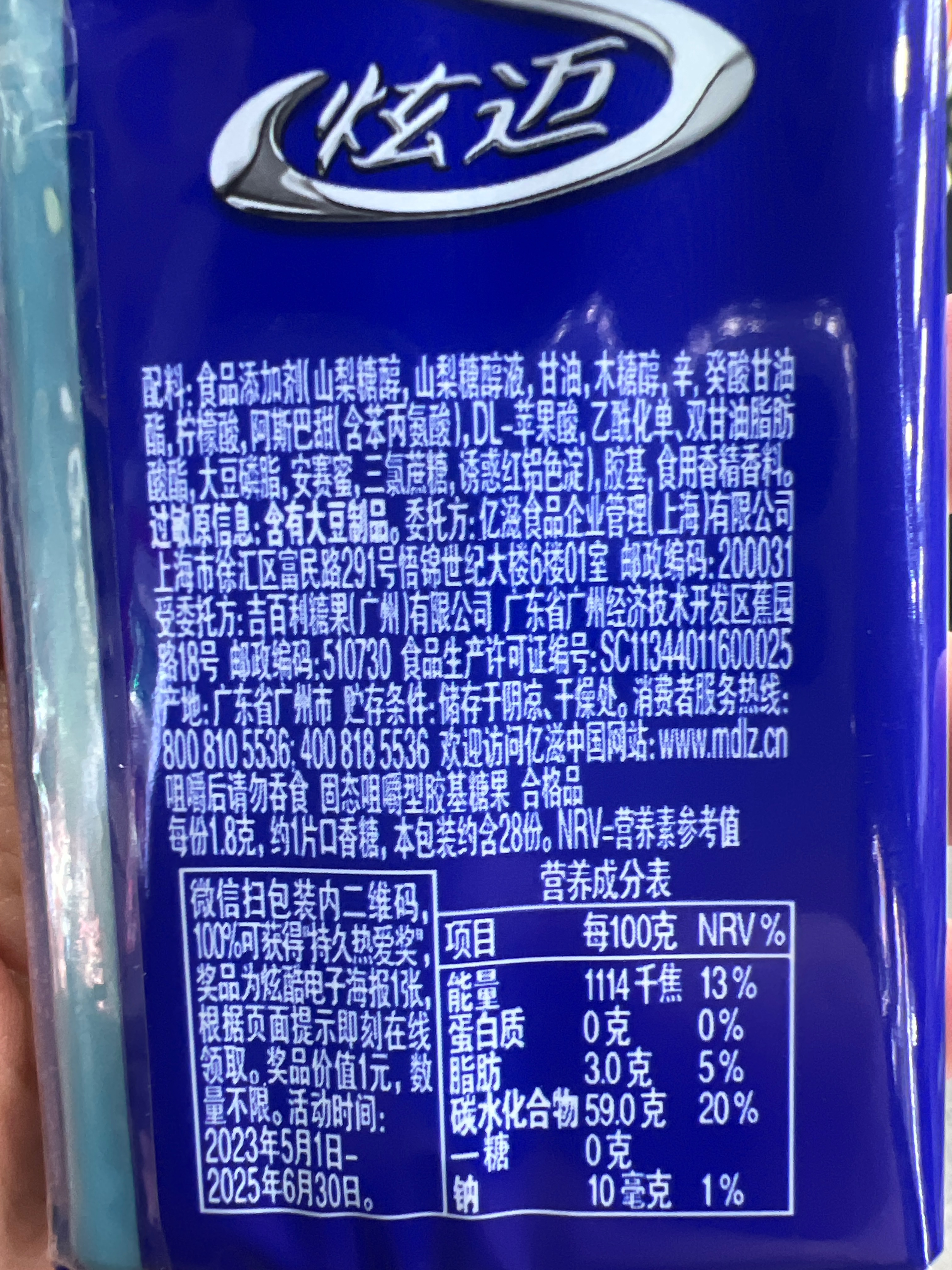 炫迈无糖口香糖白桃槐花味28片50.4G