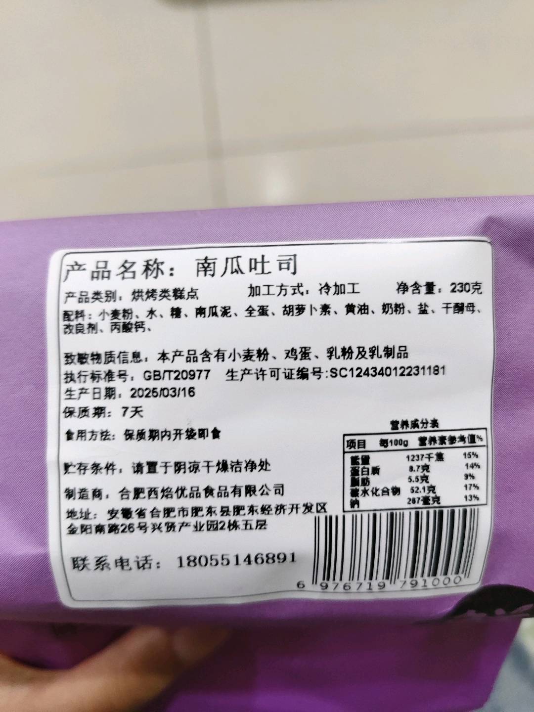南瓜吐司