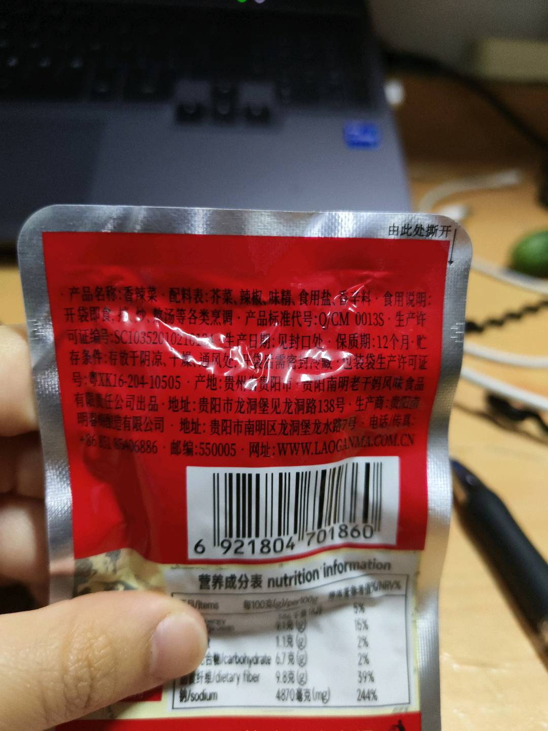 香辣菜