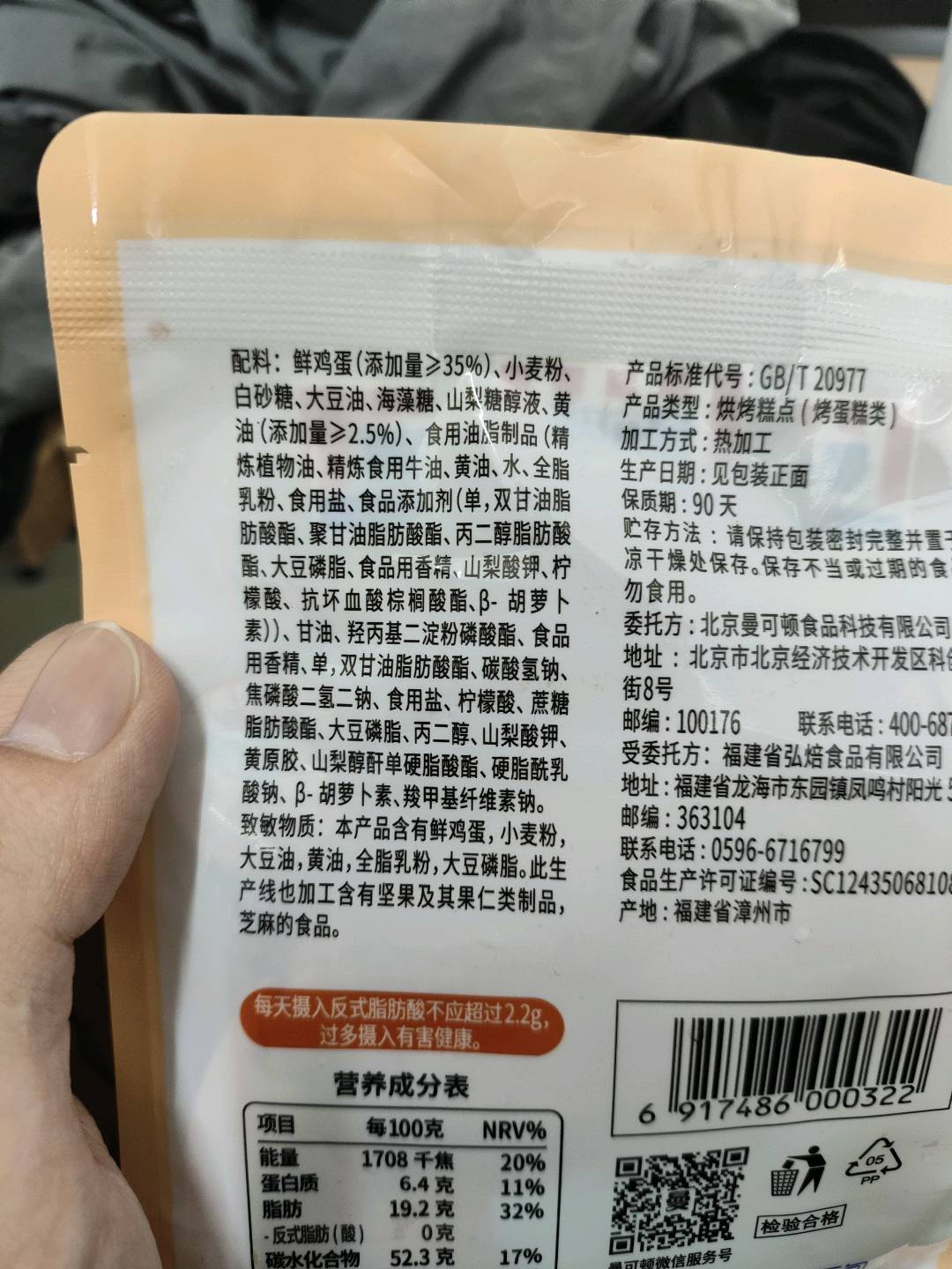 曼可顿港式鸡蛋仔蛋糕