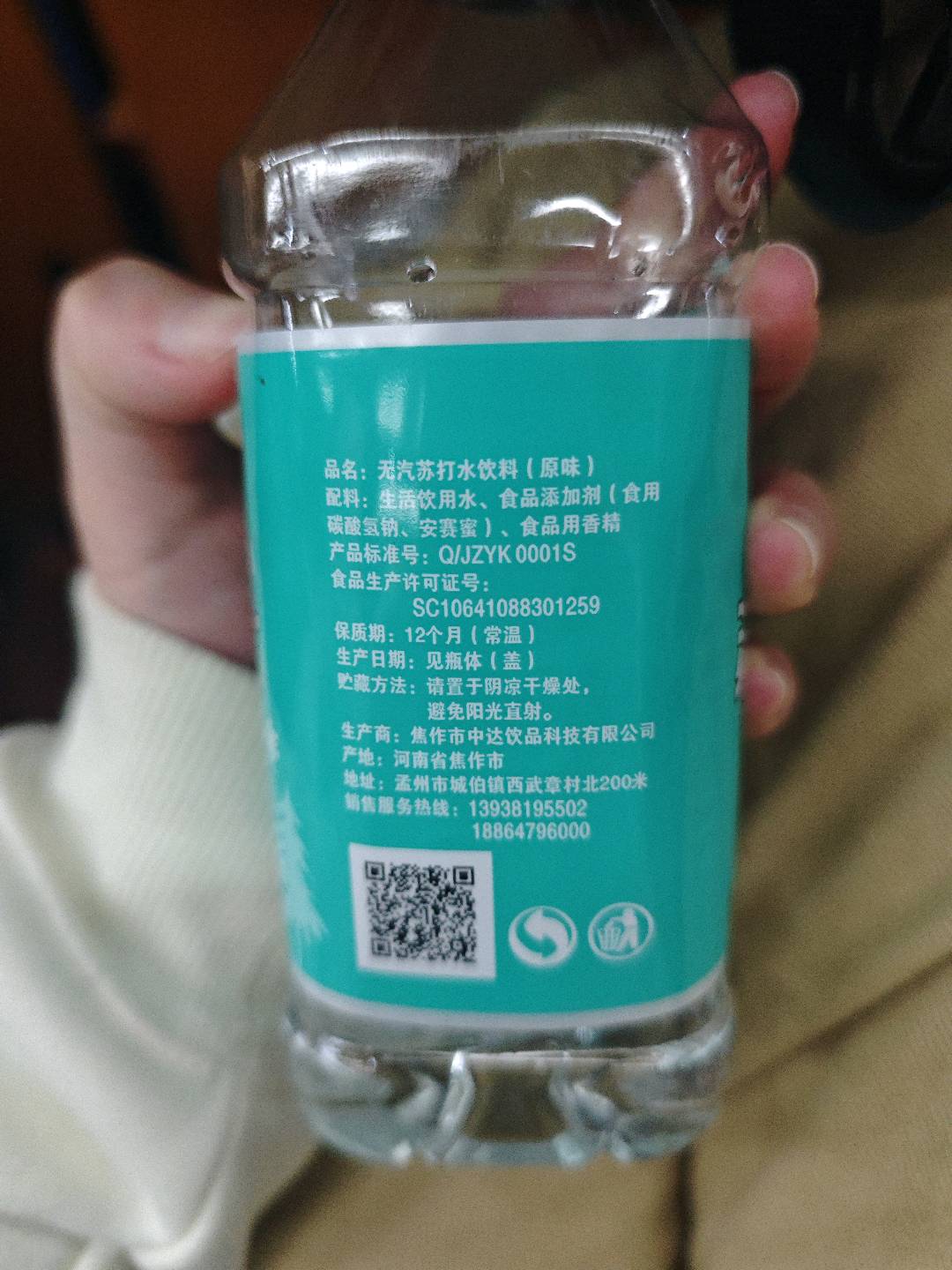 苏打水饮料（新原味）