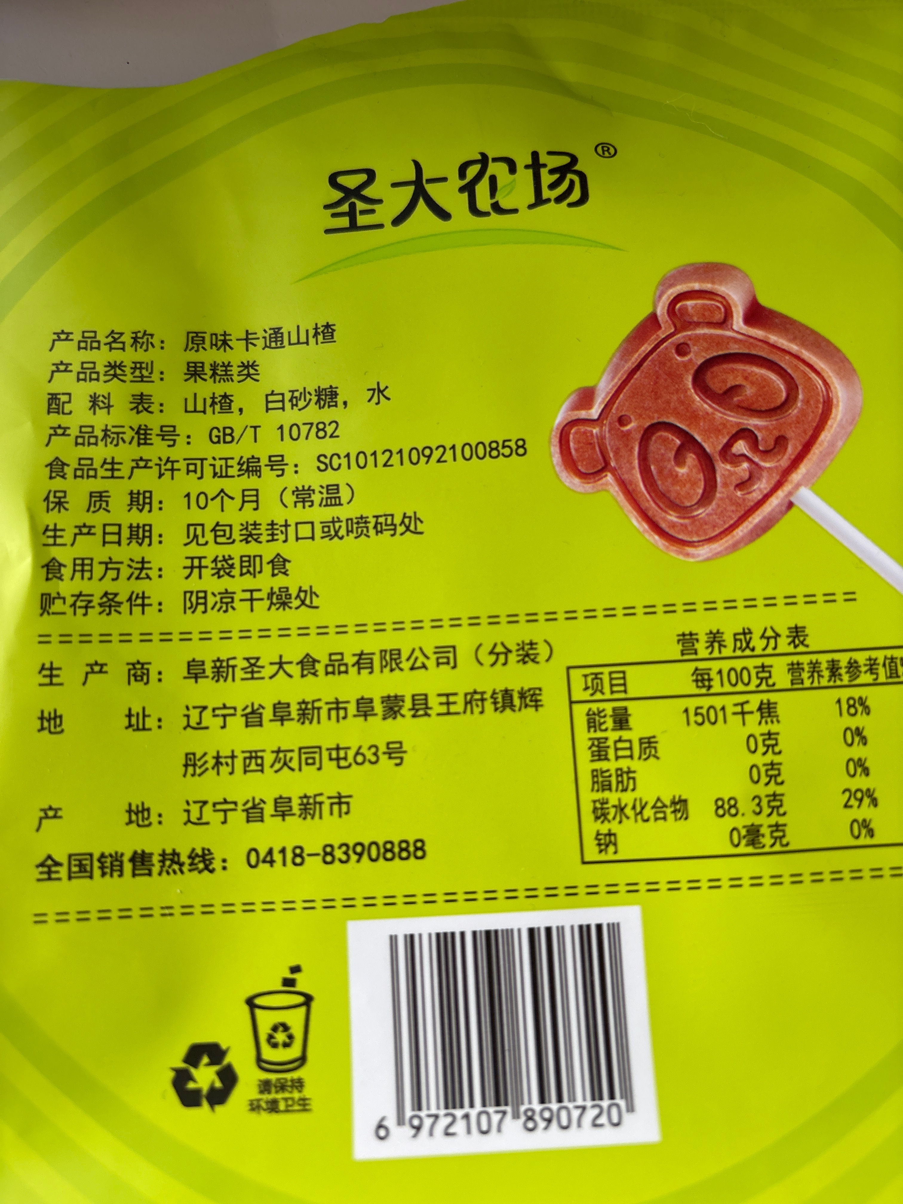 圣大农场原味卡通山楂