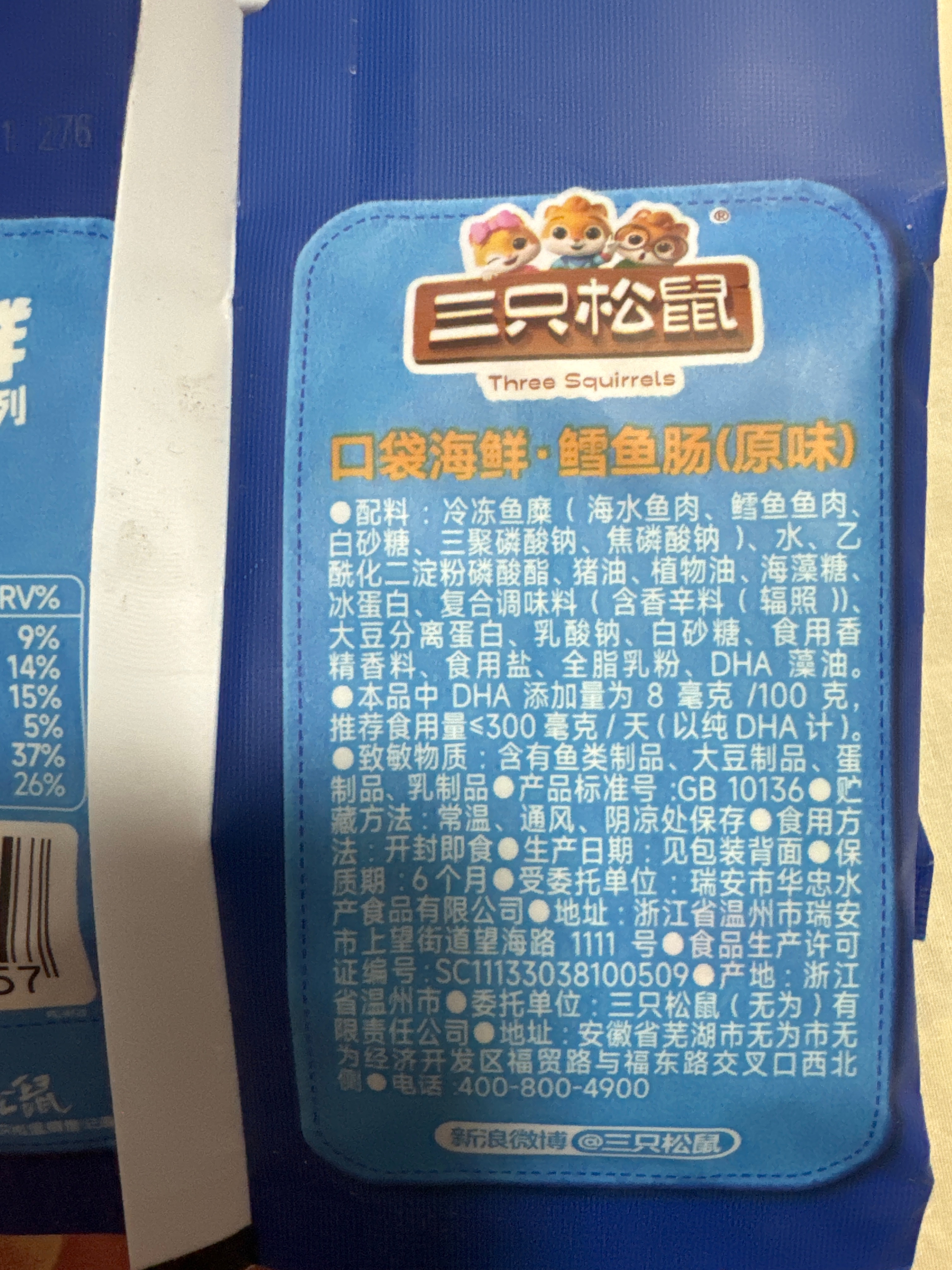 新奇特_鳕鱼肠/原味/80g