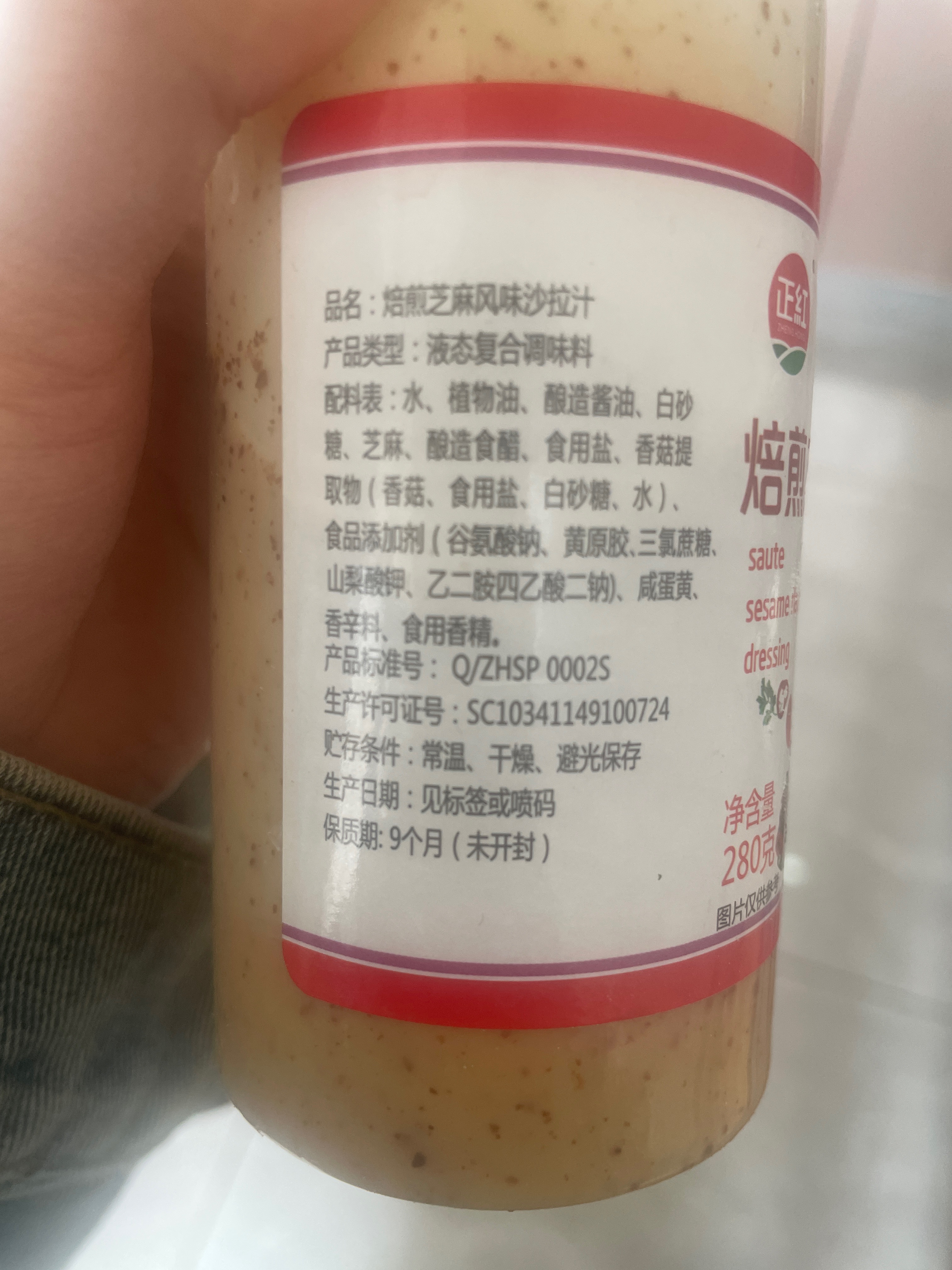 焙煎芝麻沙拉汁