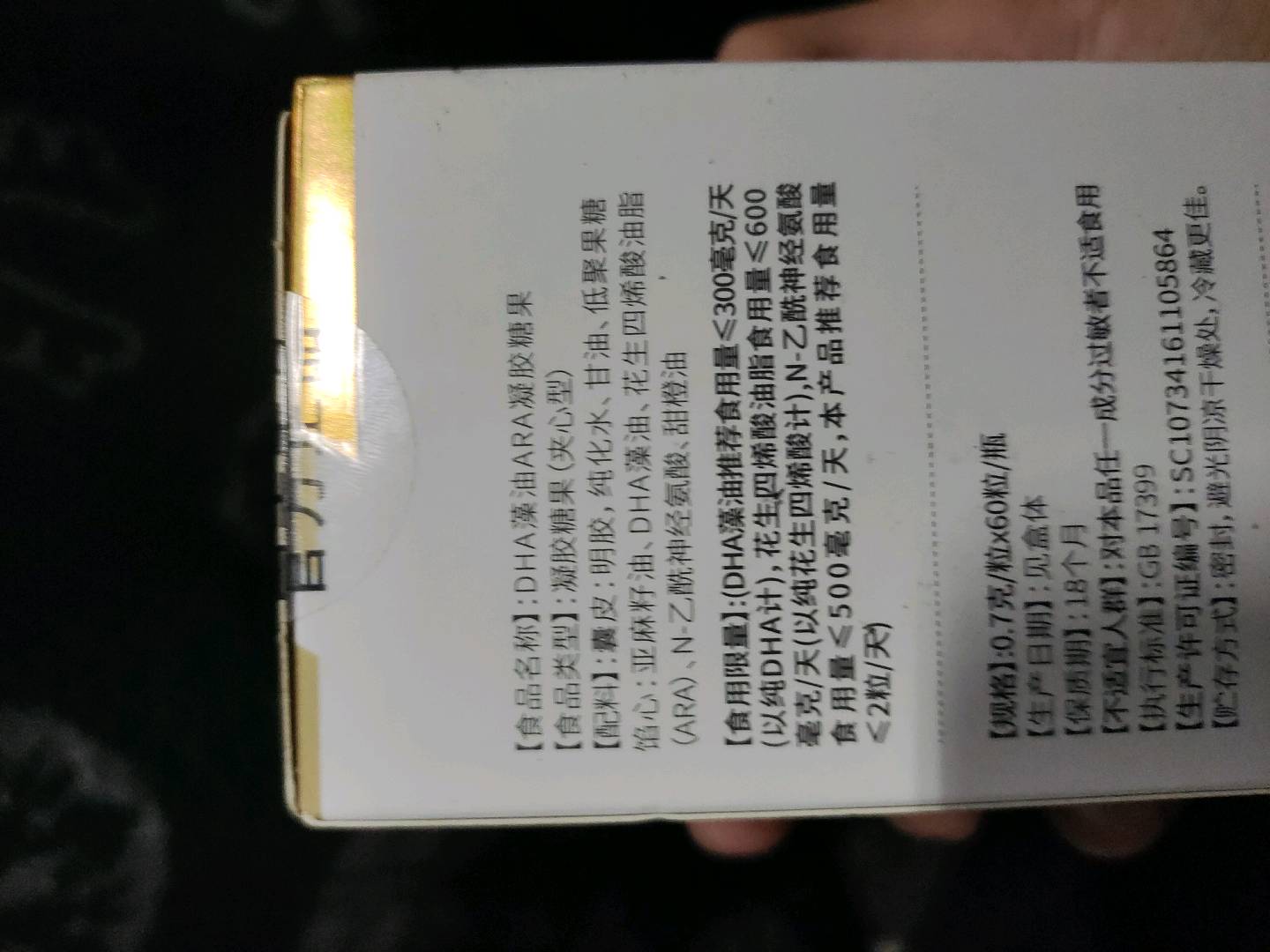 膳力多第二代DHA藻油ARA凝胶糖果