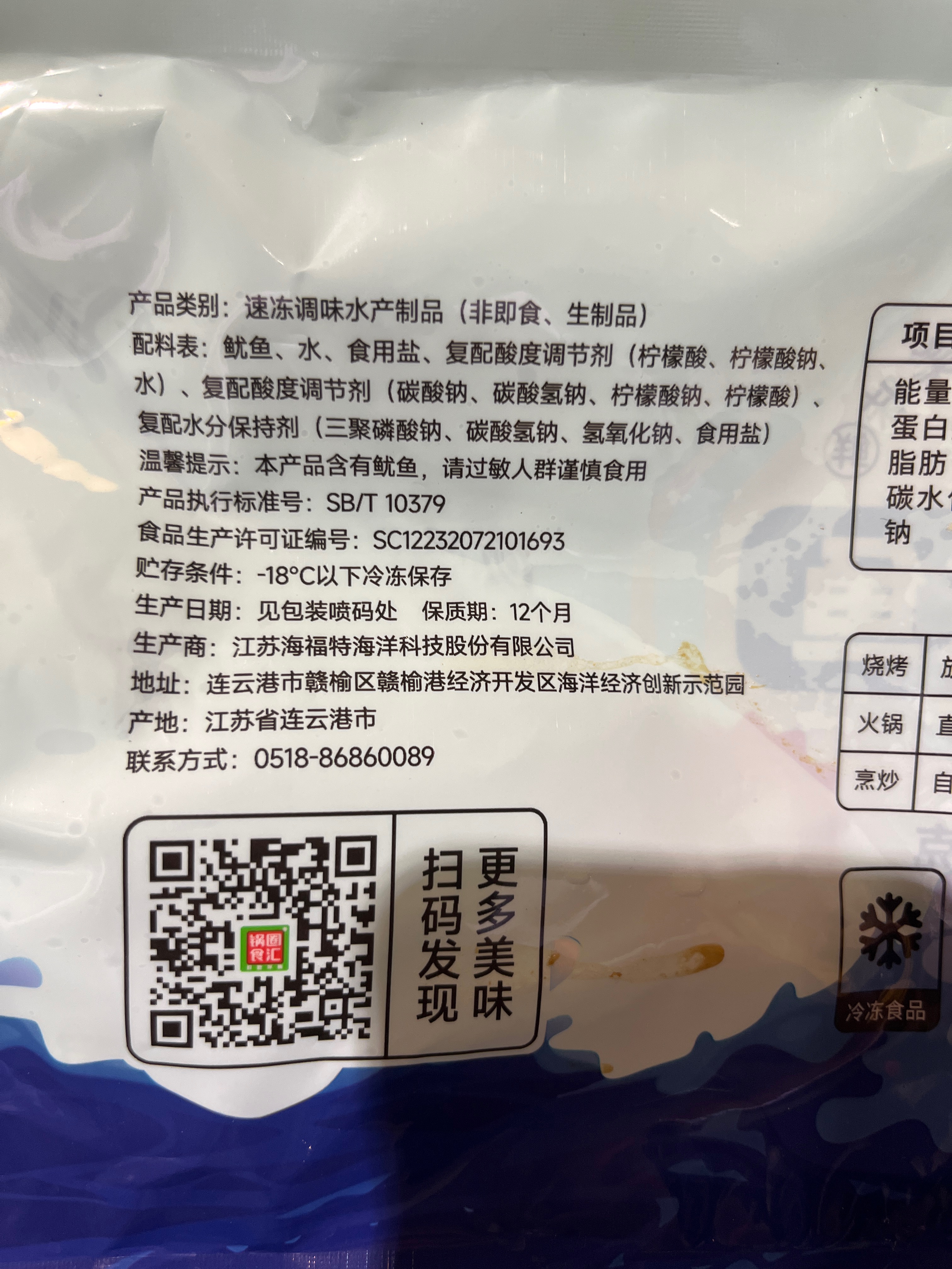 什锦鱿鱼
