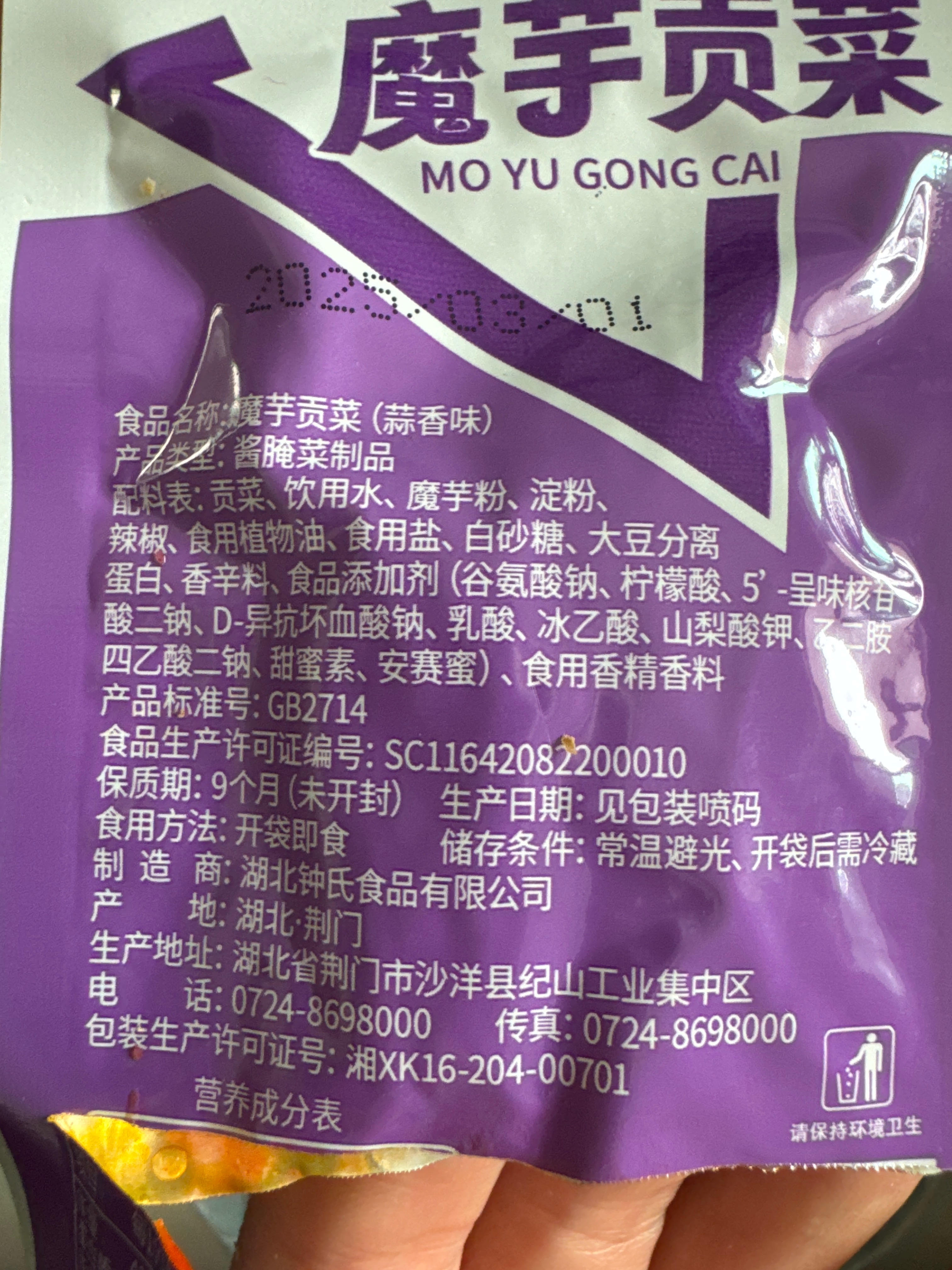 钟曾不二钟曾不二魔芋贡菜蒜香味15克