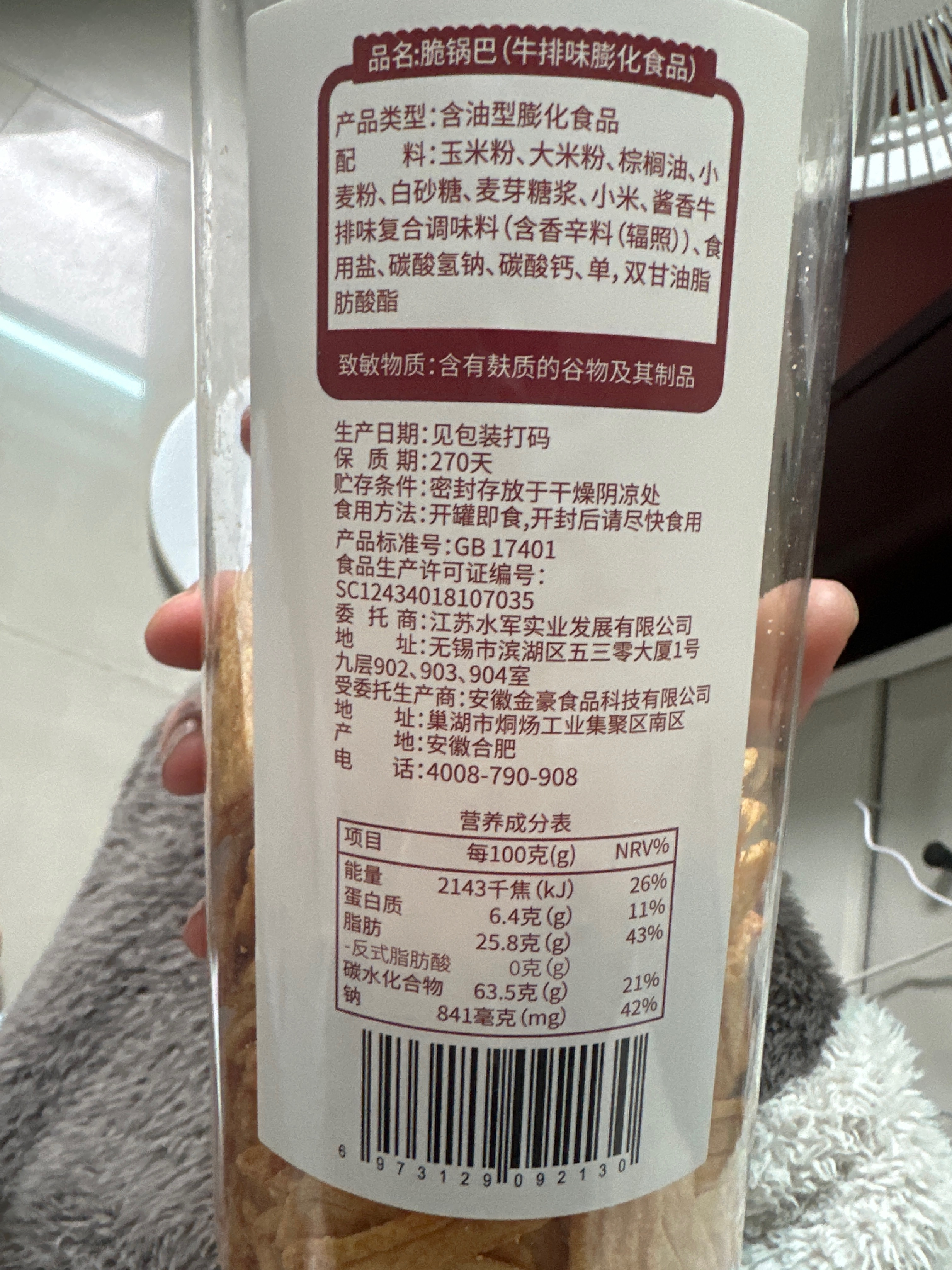 脆锅巴（牛排味膨化食品）258g