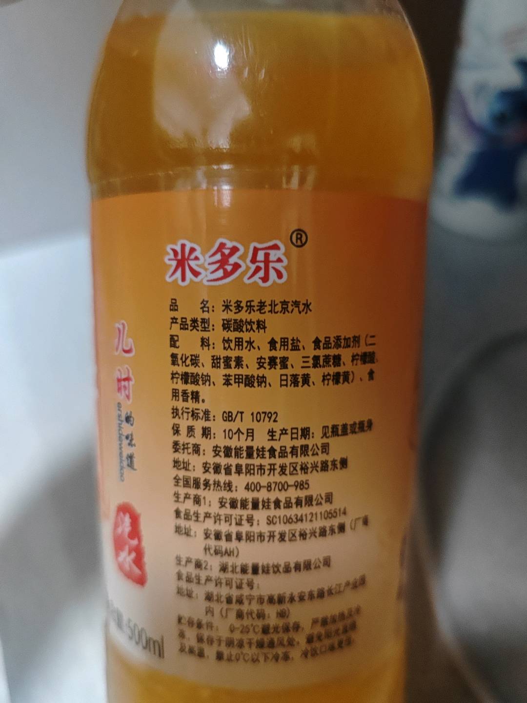米多乐老北京汽水甜橙味