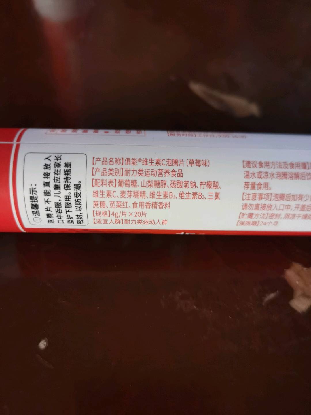 维生素C泡腾片（草莓味）
