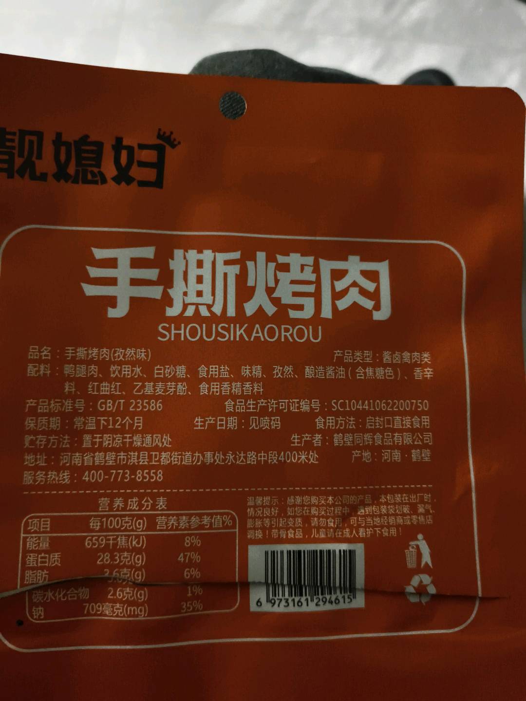 靓媳妇手撕烤肉（孜然味）40克