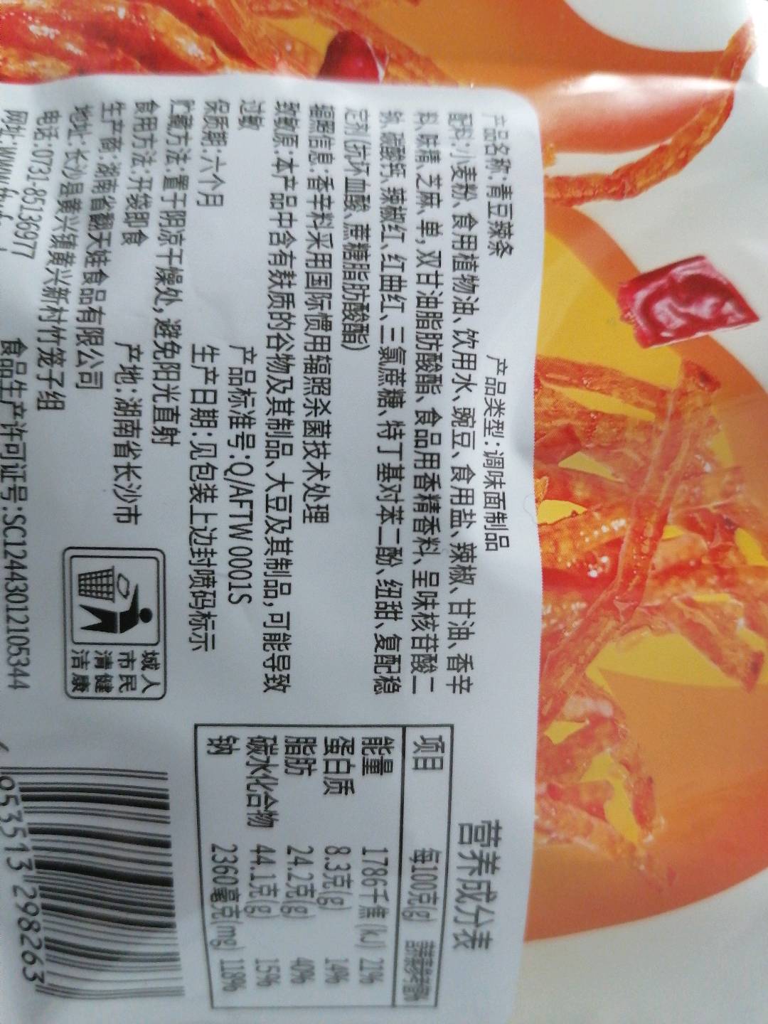 翻天娃27g火辣师