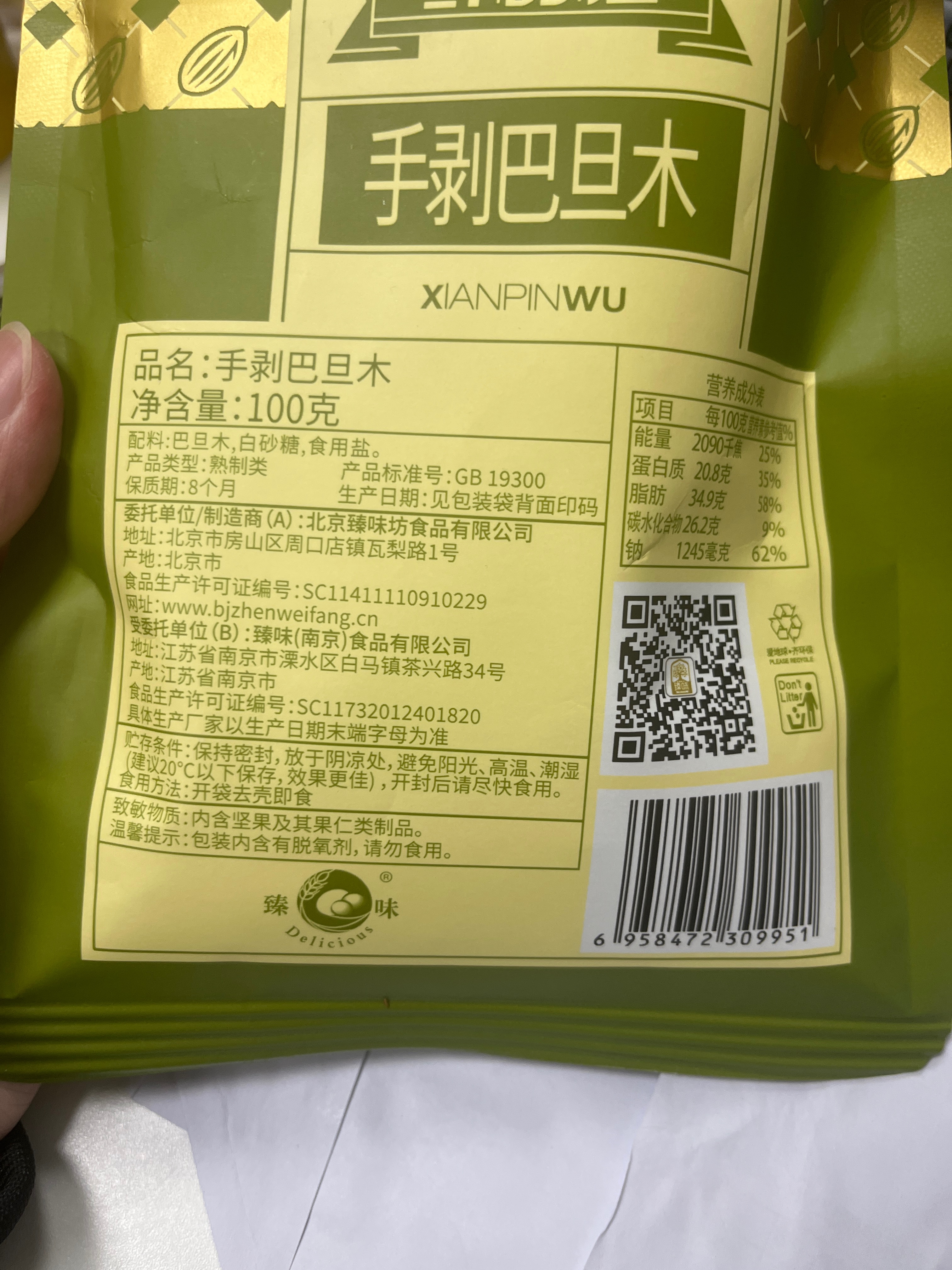 鲜品屋100g手剥巴旦木