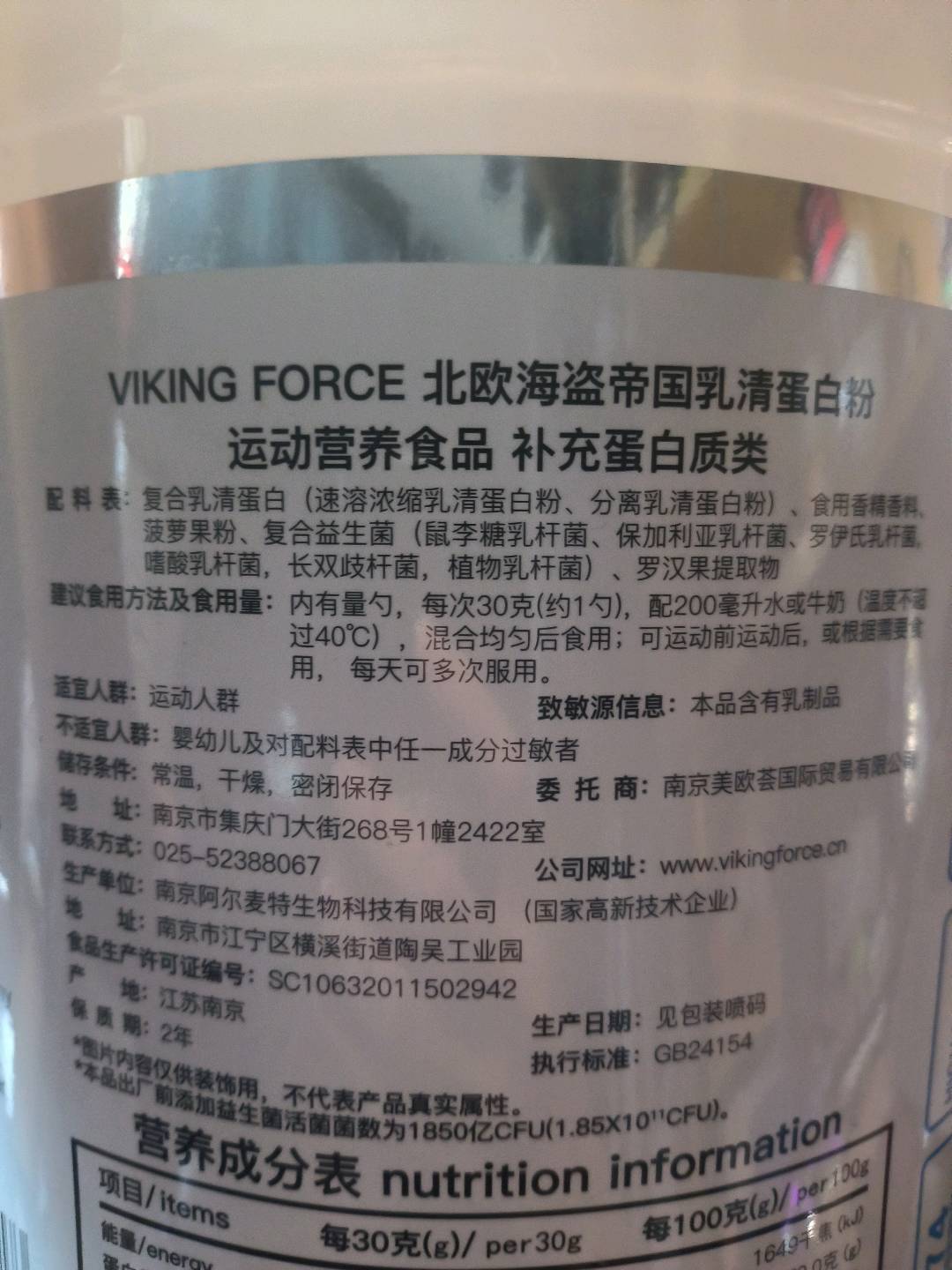 北欧海盗帝国乳清蛋白粉（凤梨味）