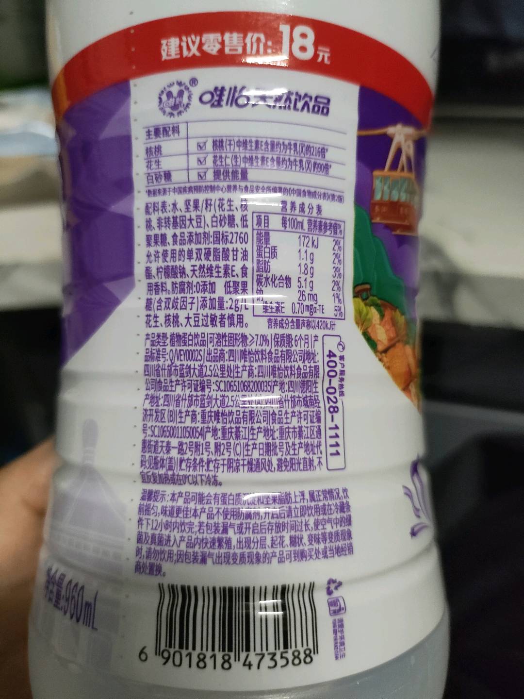 唯怡天然维E坚果饮960毫升