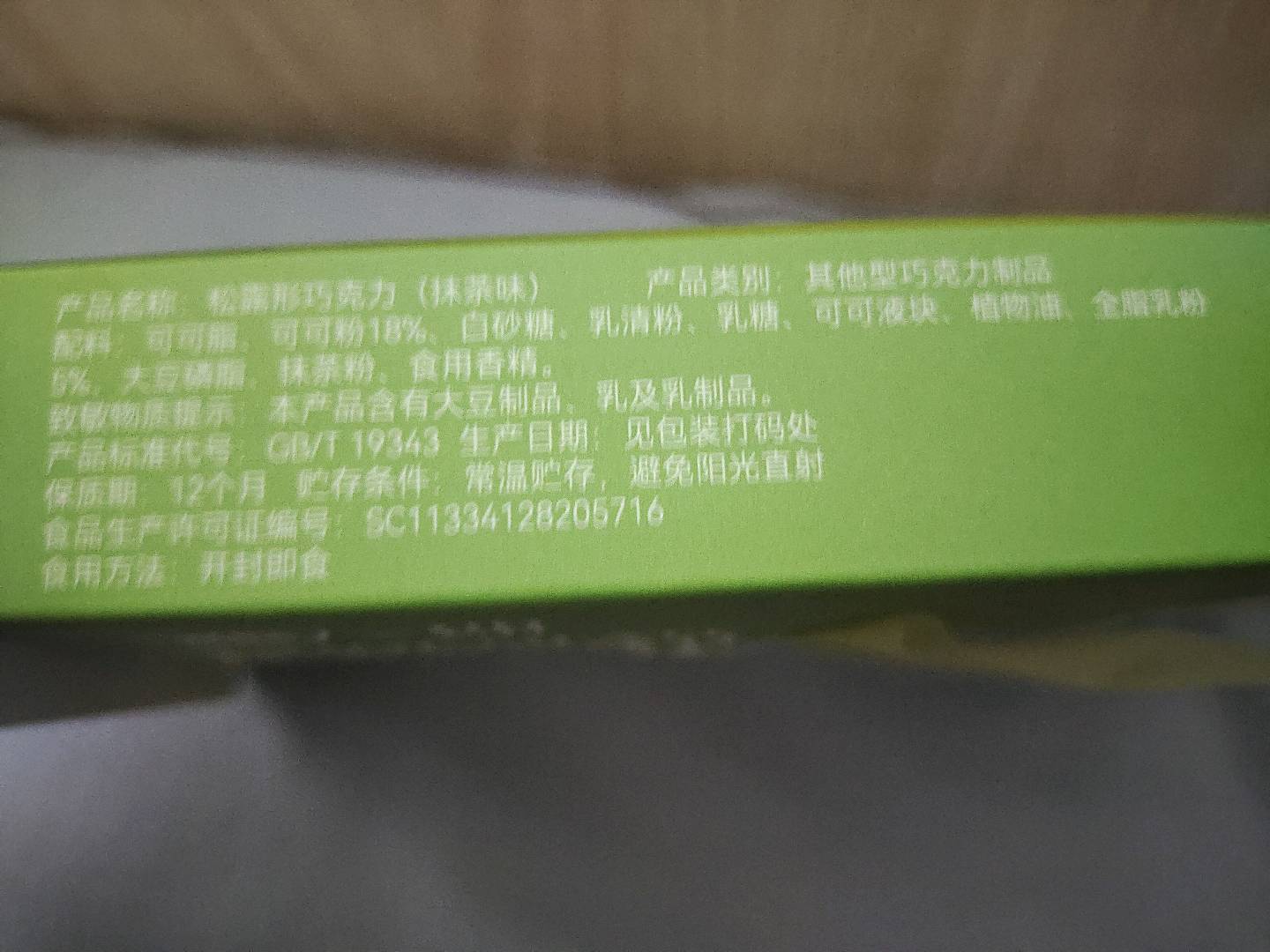 其妙×口口有料松露形巧克力（抹茶味）30克