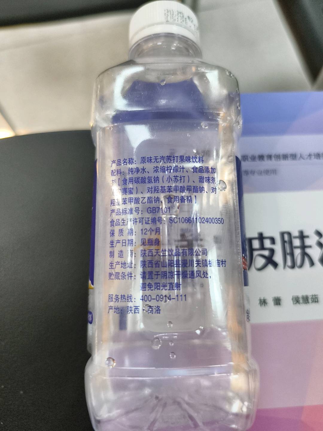 瑧品天竺山泉苏打饮品