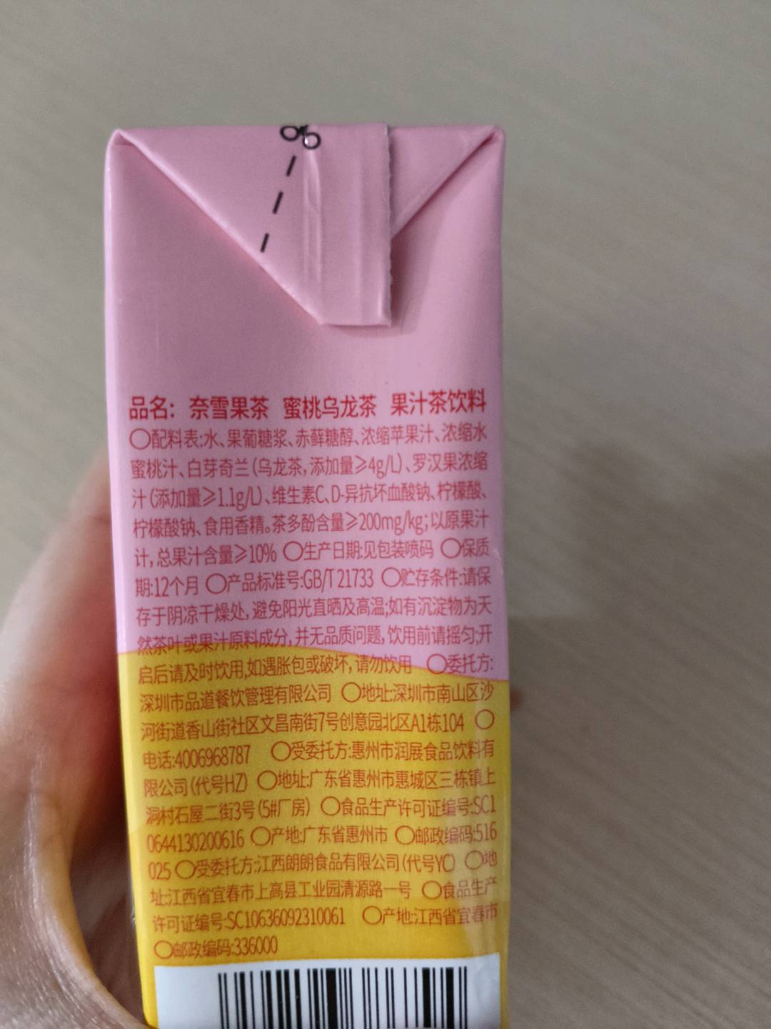 奈雪果茶 蜜桃乌龙茶 果汁茶饮料 纸盒装250mL