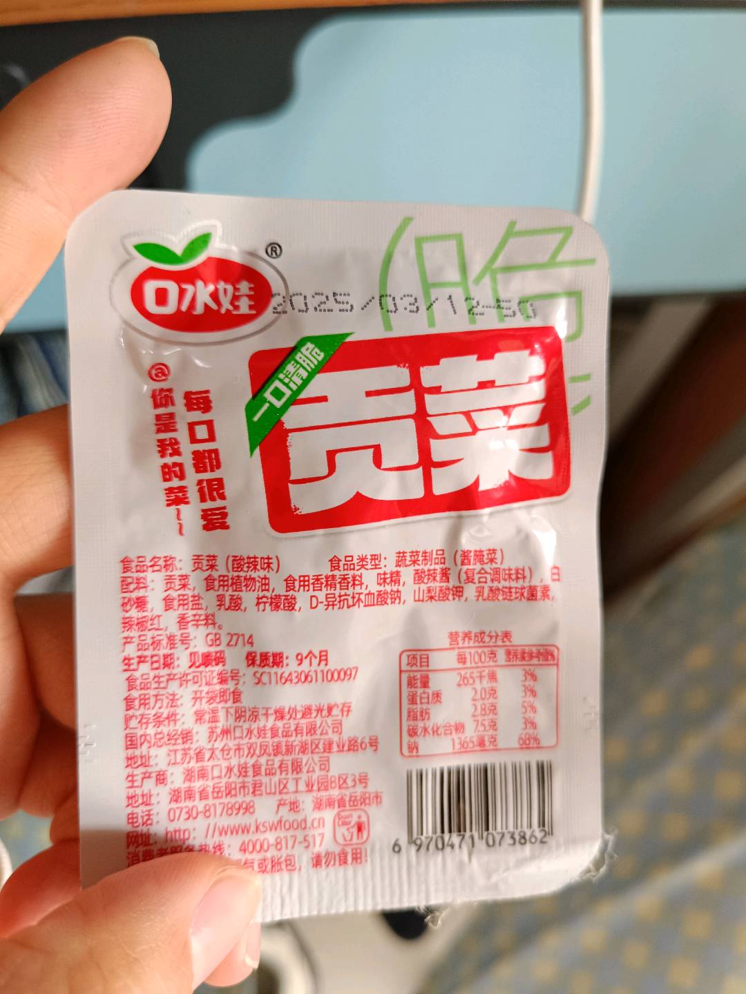 贡菜（酸辣味）计量称重