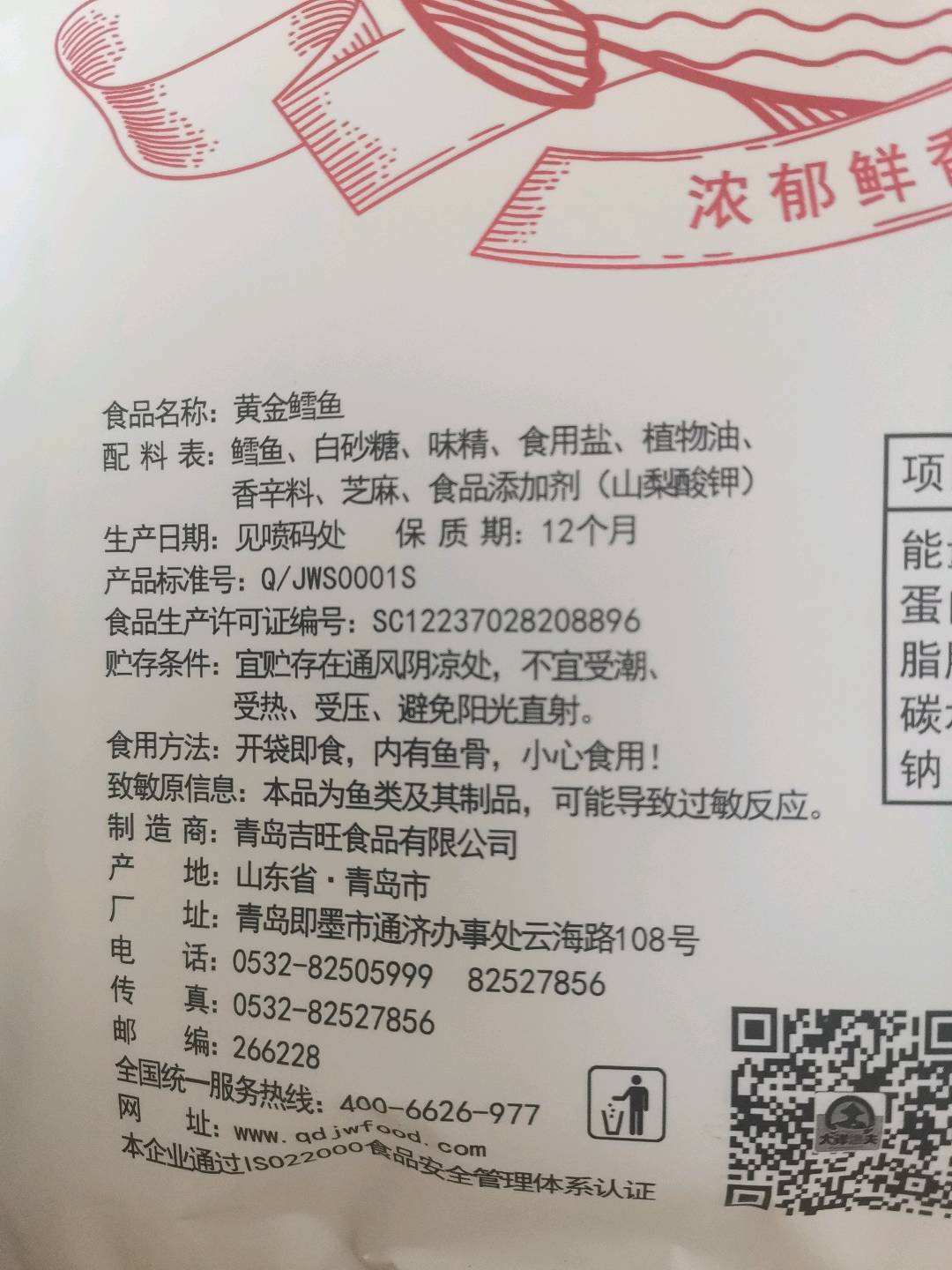 佳佳乐新品-128克黄金鳕鱼