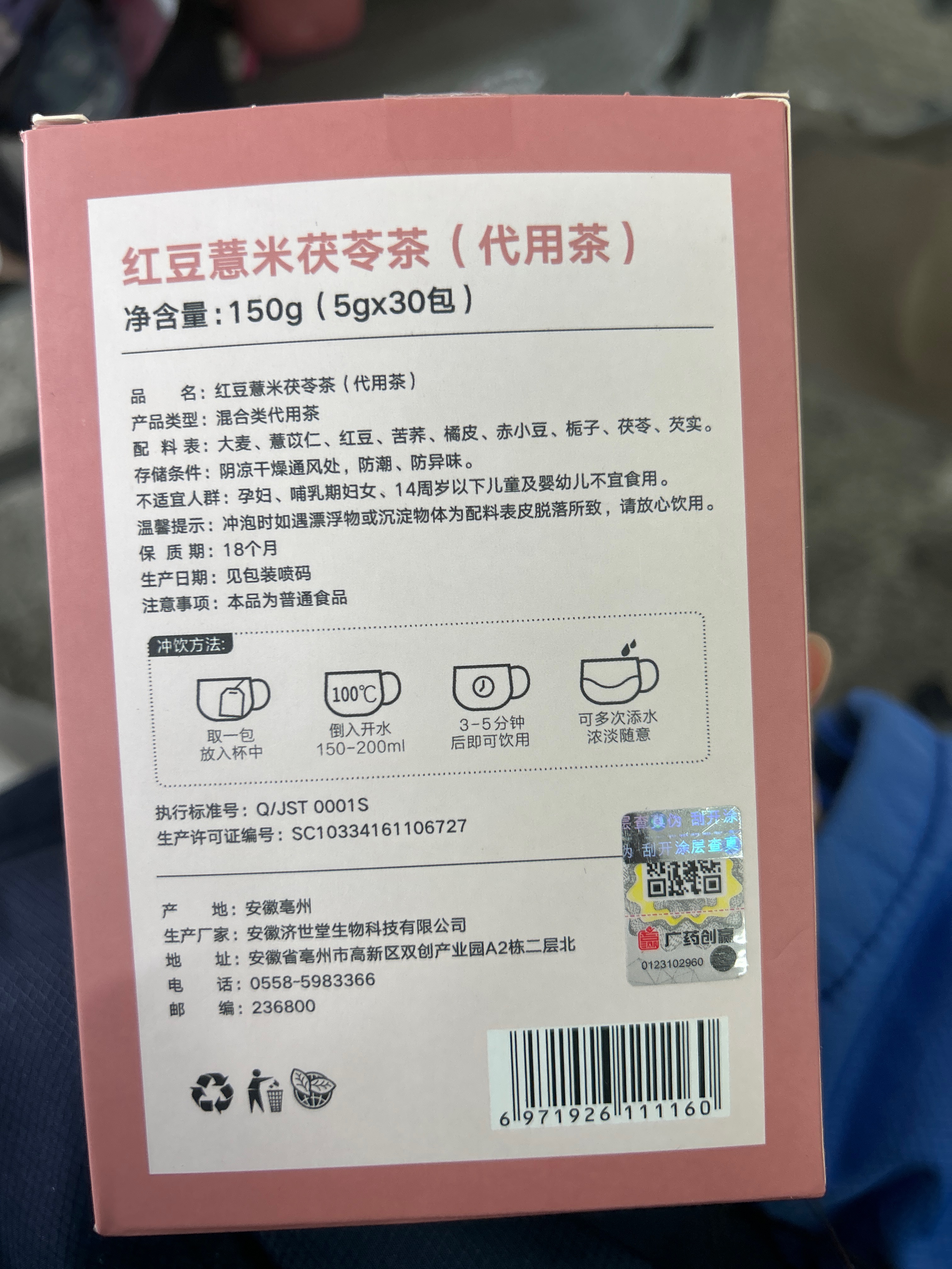 红豆薏米茯苓茶