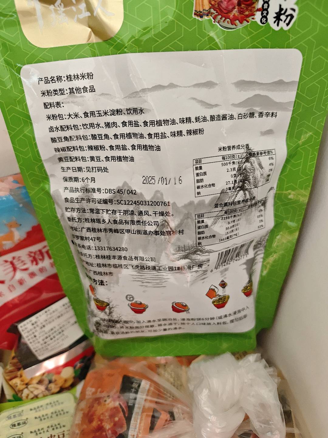 酸豆角桂林米粉