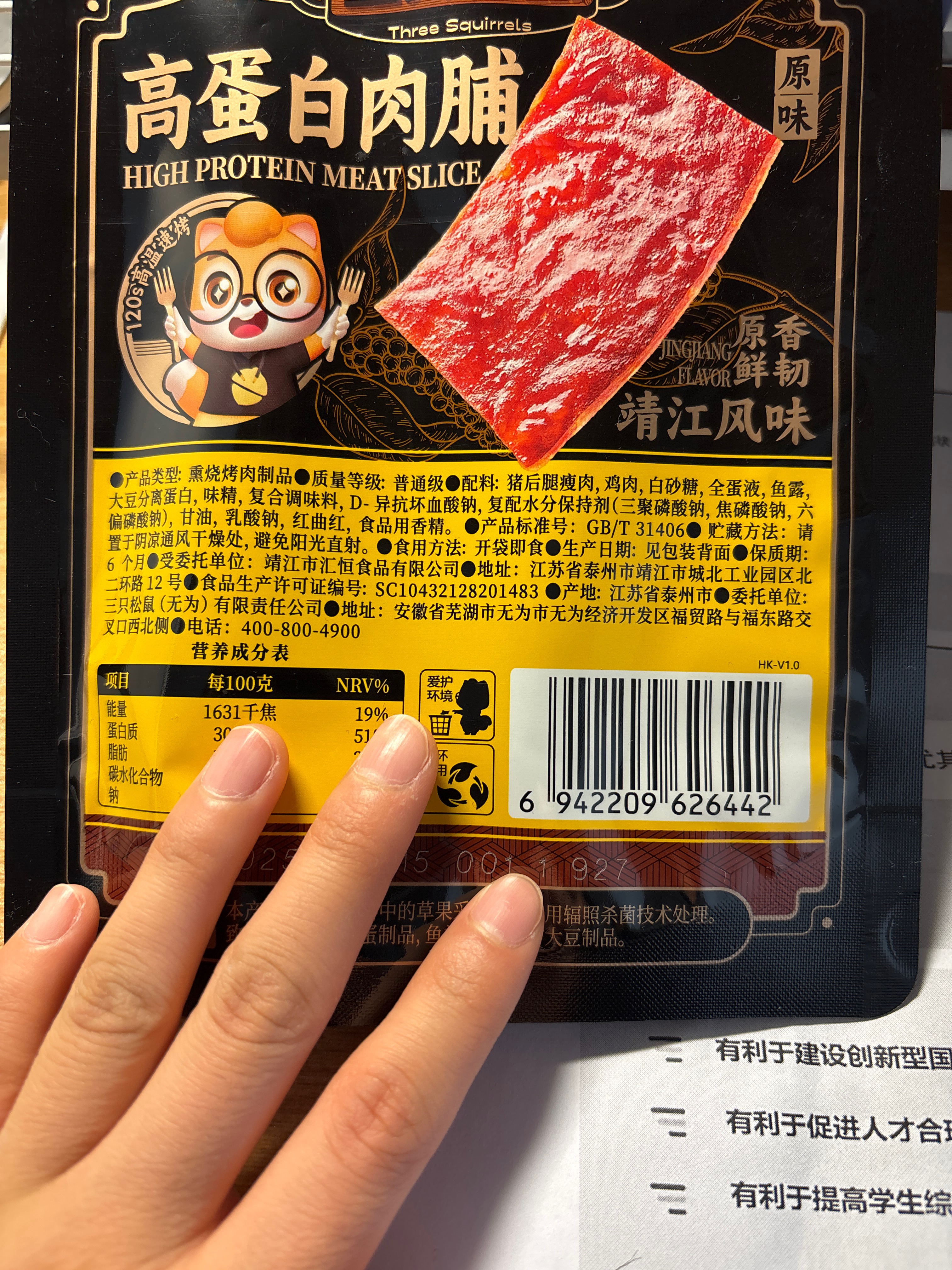 终端专供_高蛋白肉脯/原味/50g