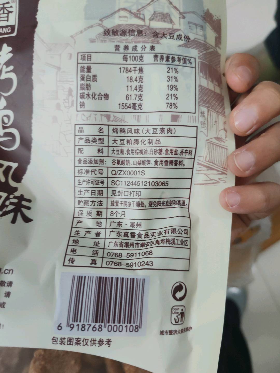 80g烤鸭风味