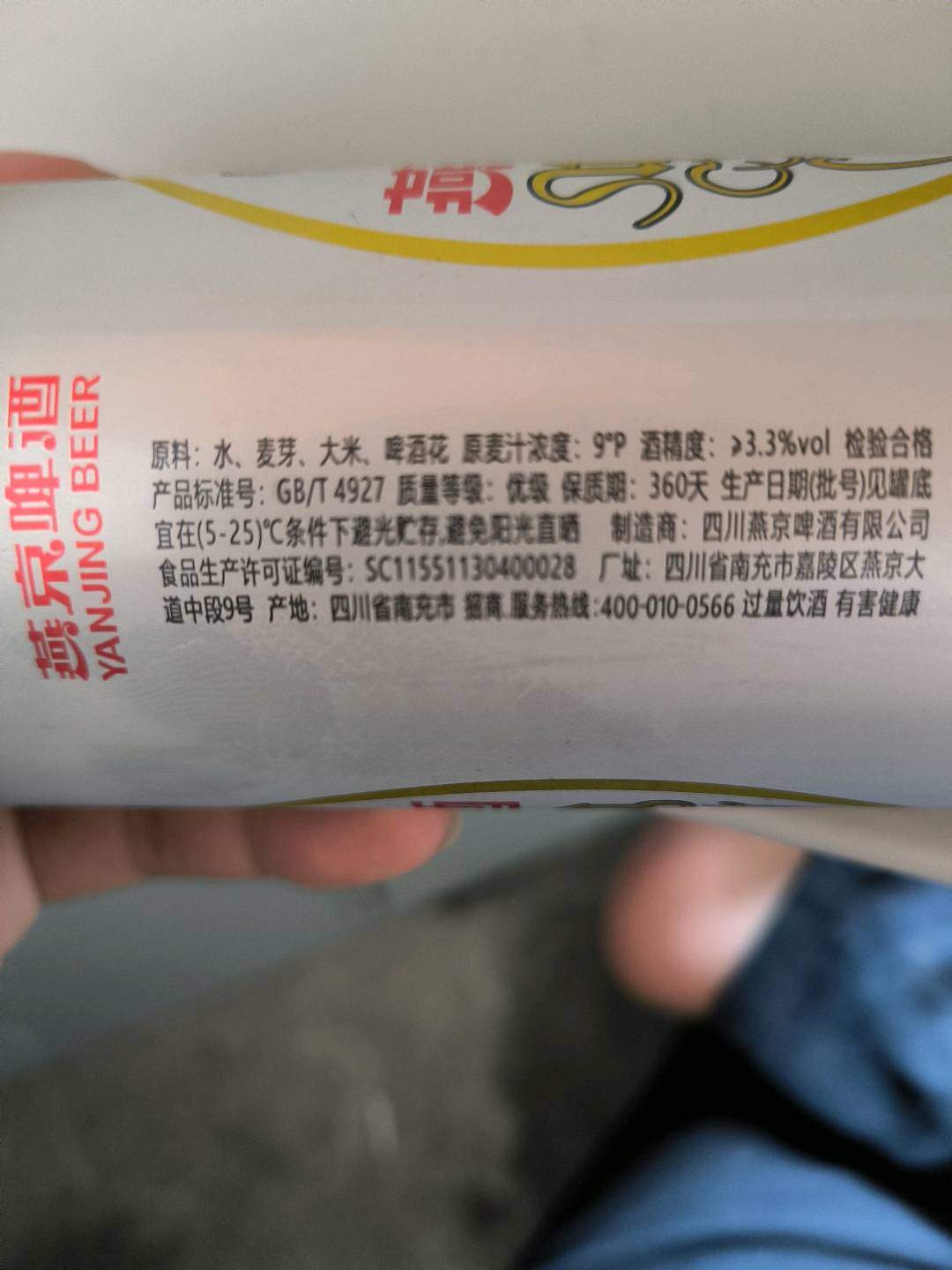 9°P燕京特制听装500ml