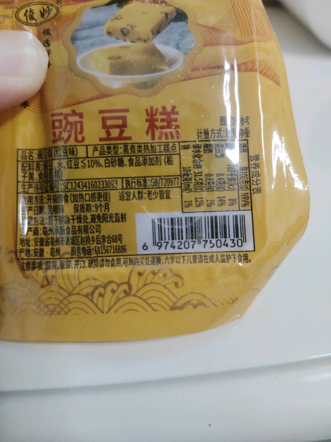 豌豆糕