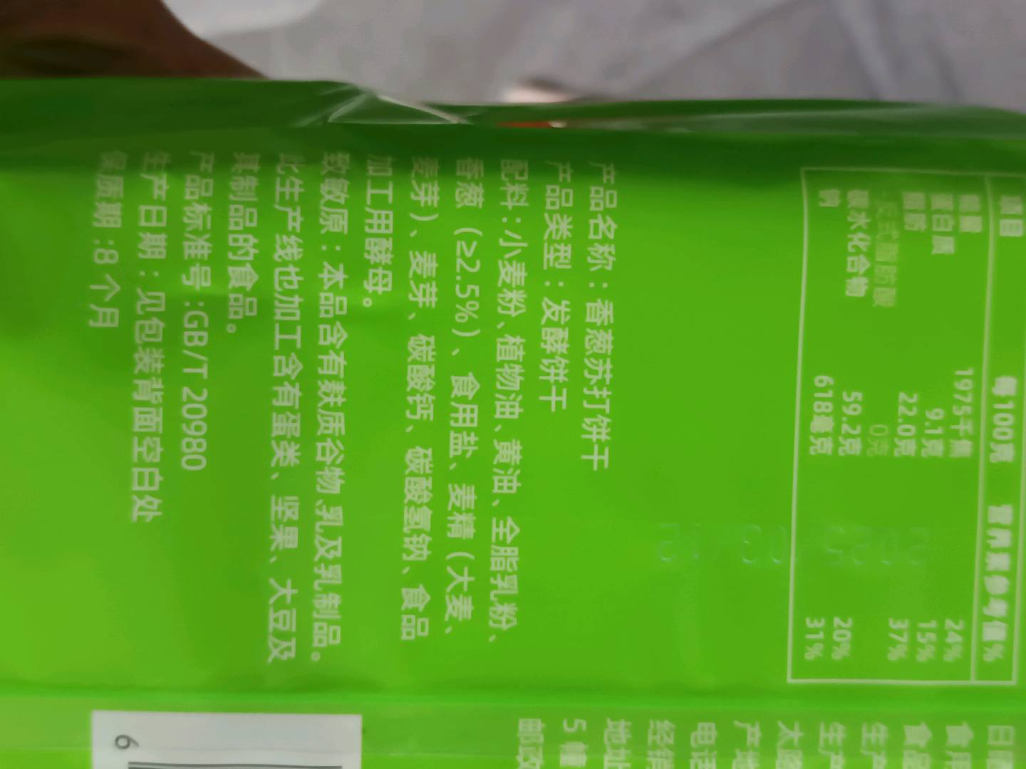 盒马NB香葱苏打饼干500克