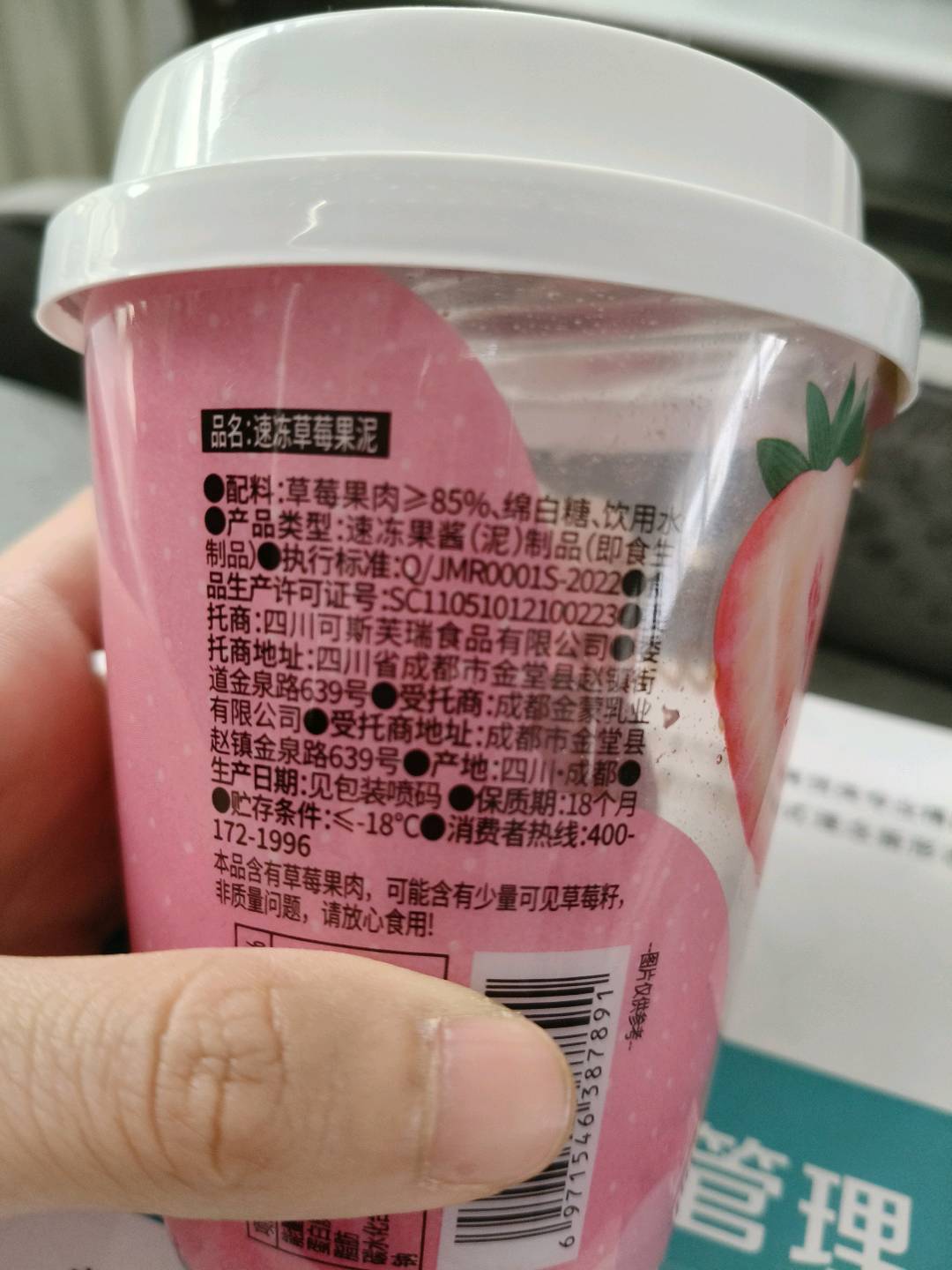 速冻草莓果泥
